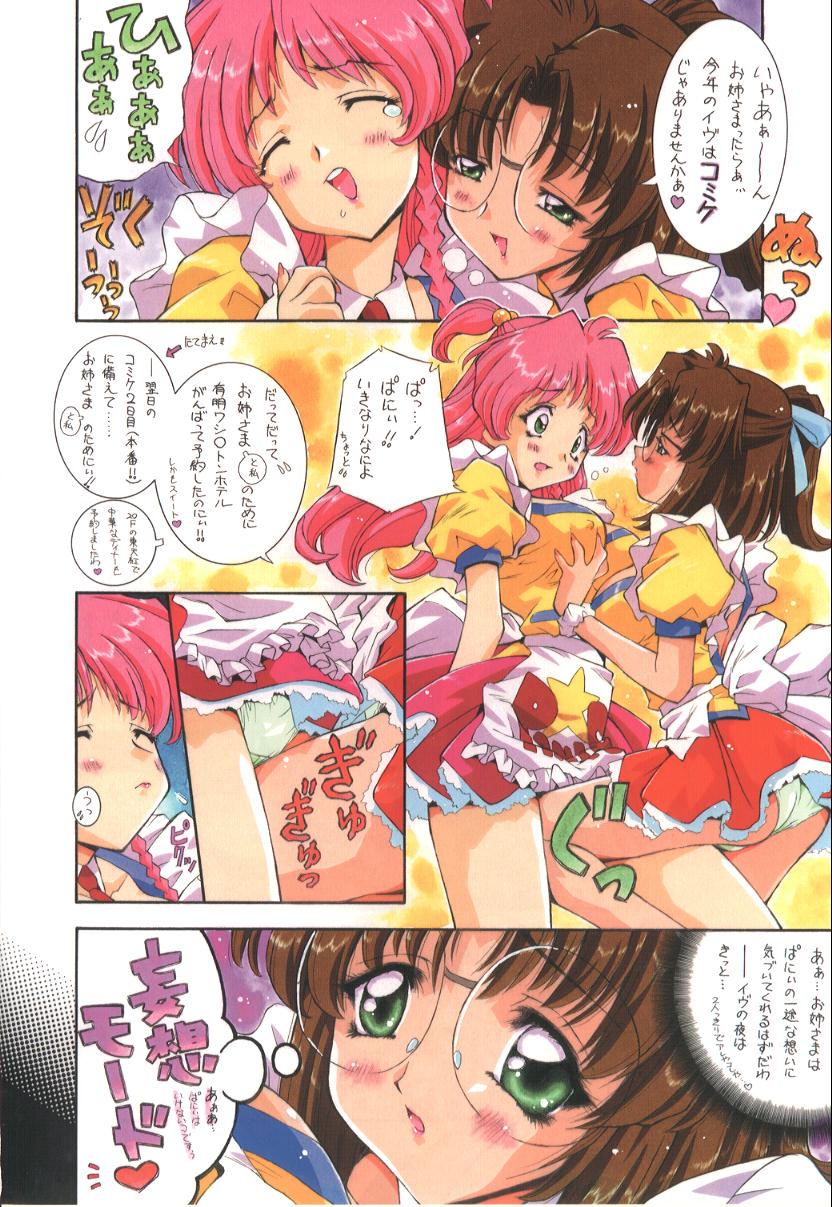 (同人誌) [スタジオころん(木村貴宏)] 怒Hすぺしゃる2 愛欲(ベターマン、Toheart、ラブひな、他)