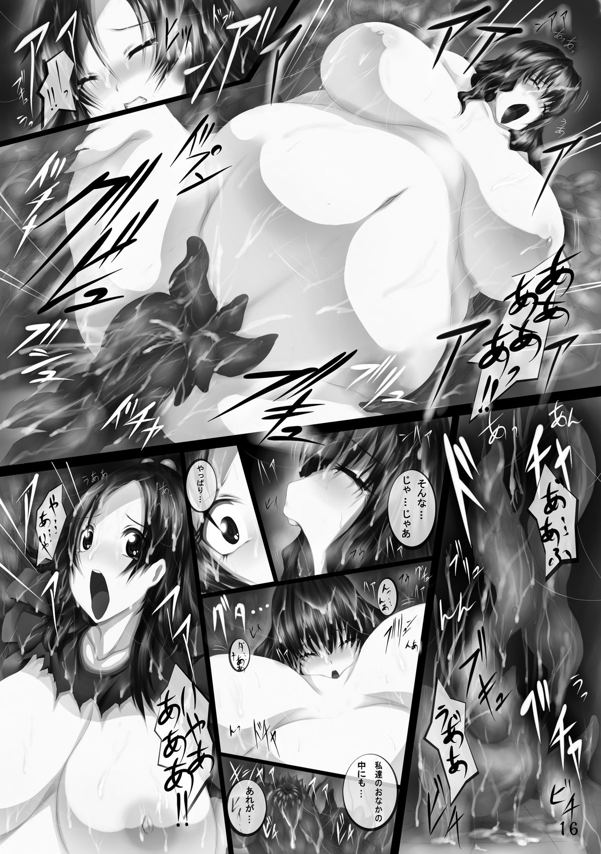 (C80) [ぱいんとさいず (塚沢,TKS)] 受胎組曲 ～Prelude～ (プリキュア)