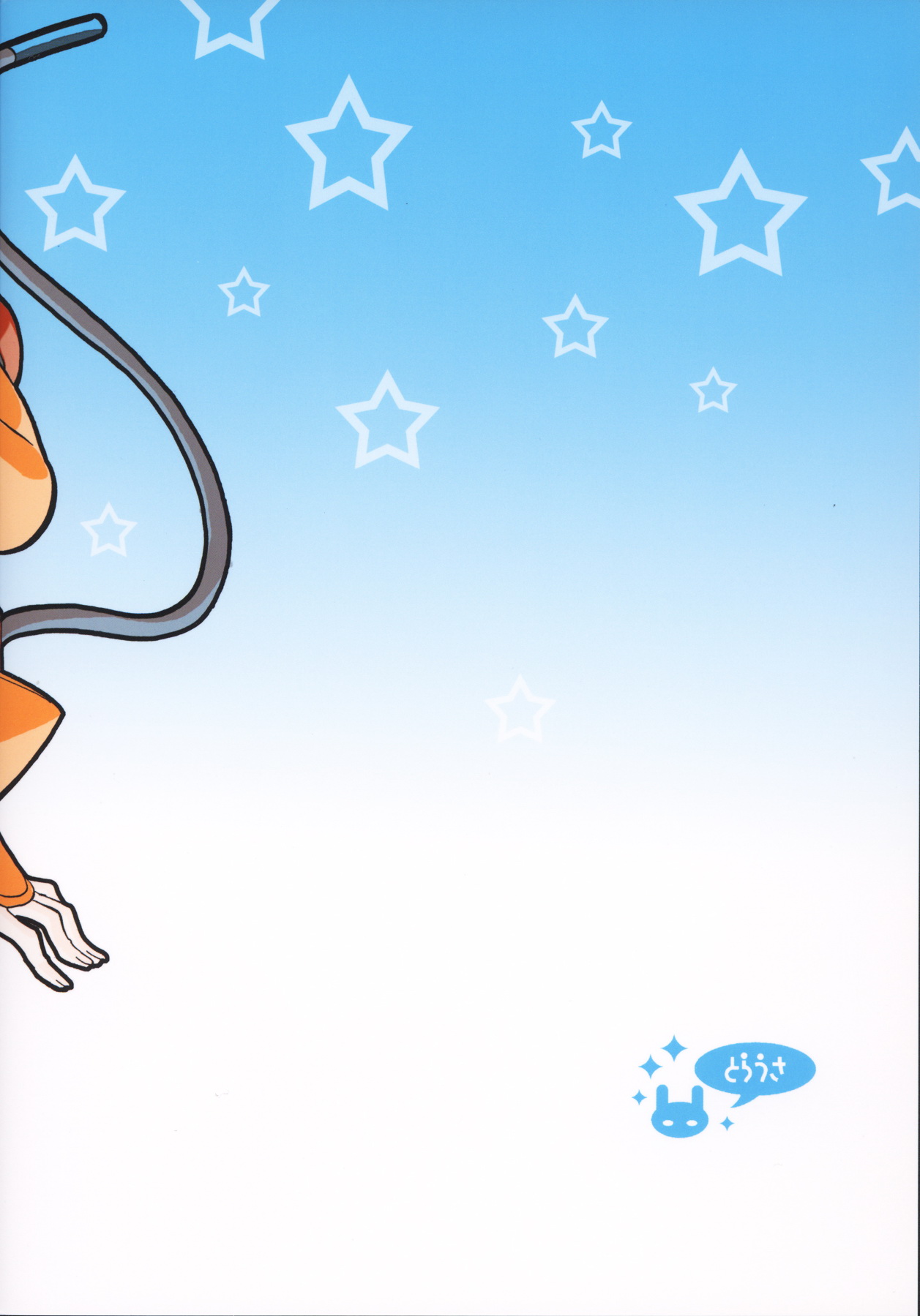 (C80) [とらうさ (ノンジャケ)] 美凰ぶっ壊れちゃうよぅ! (アルカナハート)