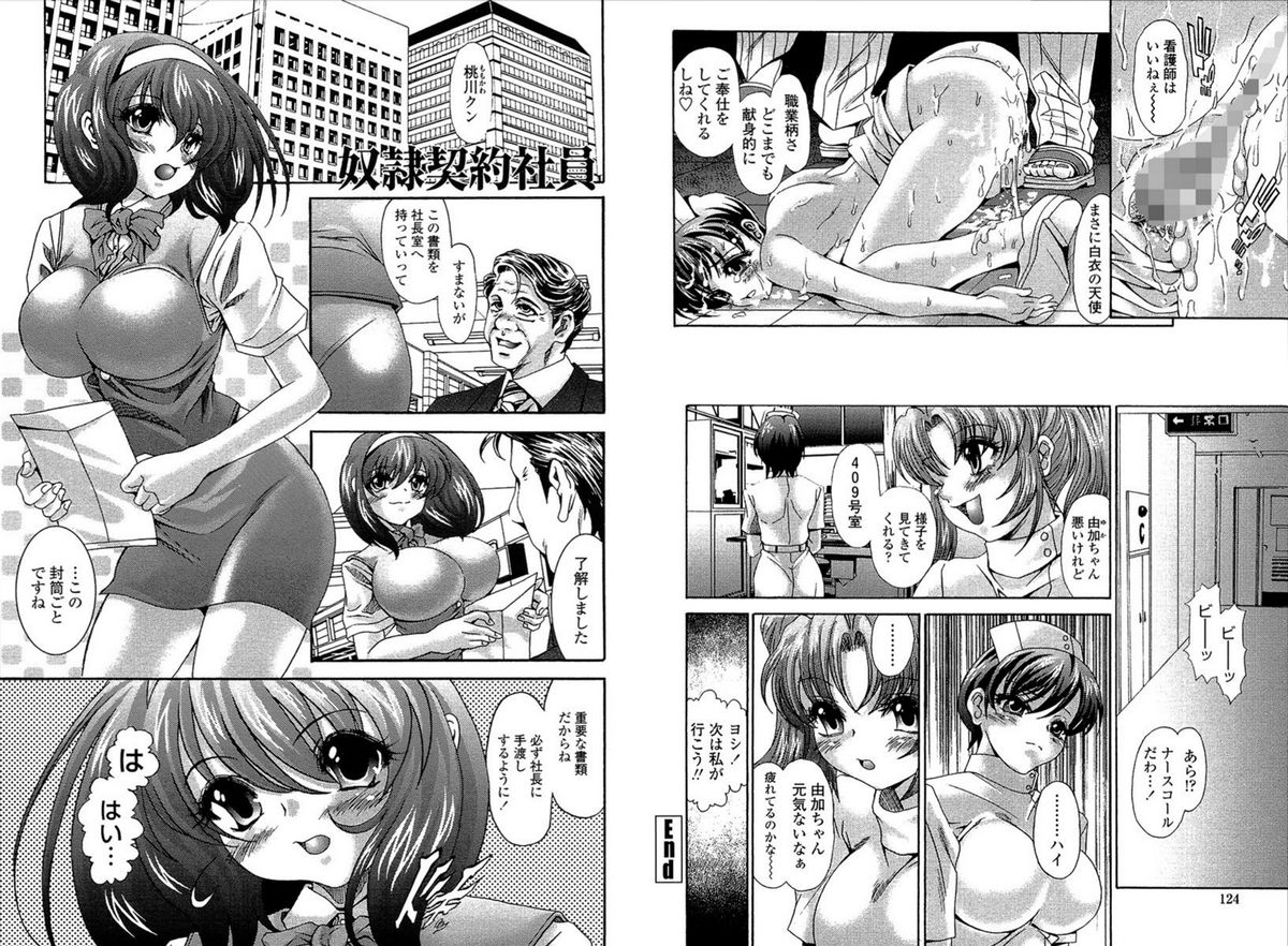 [いたちょう] 愛玩奴隷社員