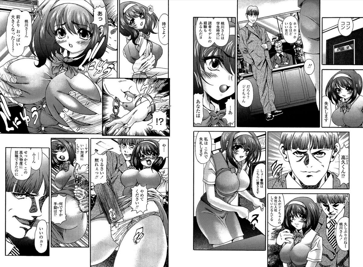 [いたちょう] 愛玩奴隷社員