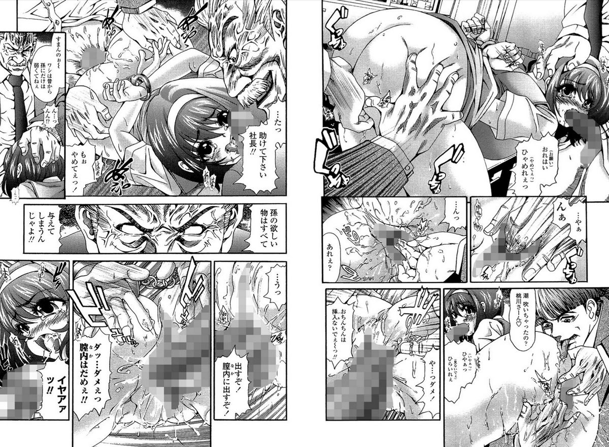[いたちょう] 愛玩奴隷社員