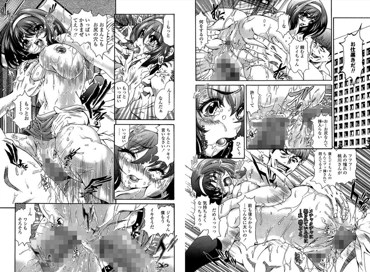 [いたちょう] 愛玩奴隷社員