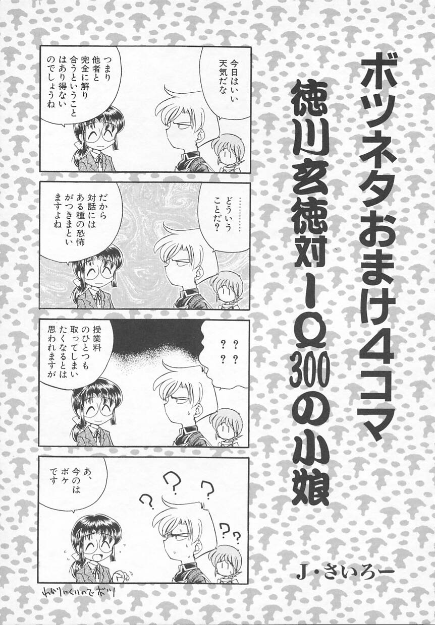 [J・さいろー] JACK UP featuring徳川玄徳