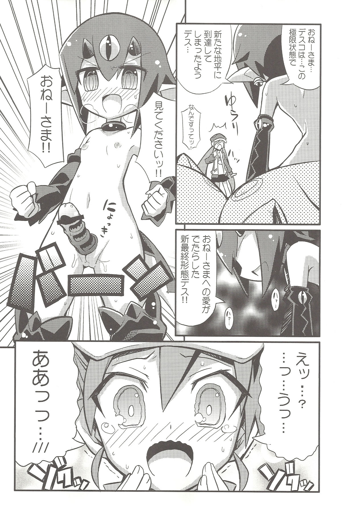 (C80) [エトワール侍 (ゴンタ、ゆうの)] すきすき・ディスガイア4 (魔界戦記ディスガイア)