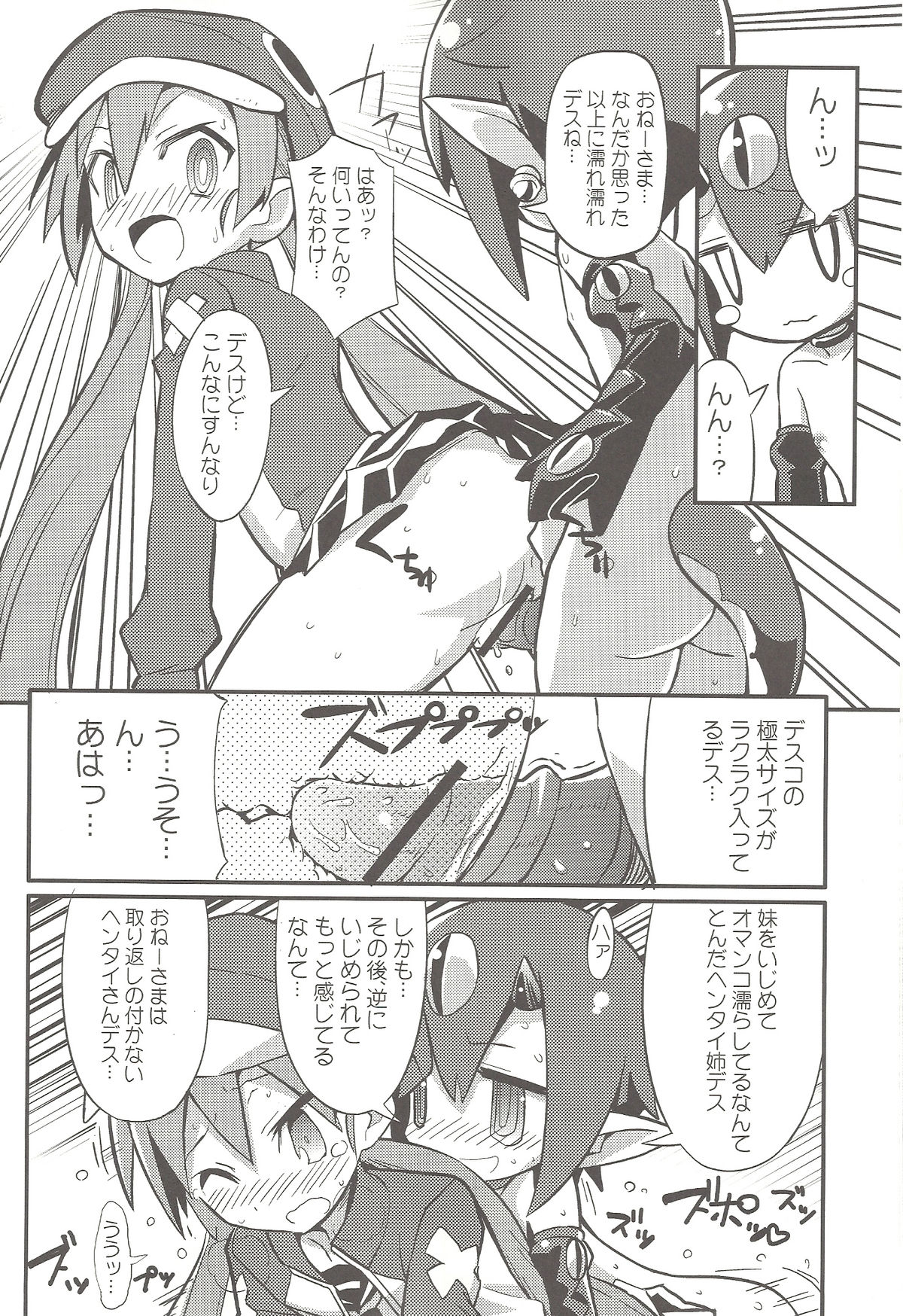 (C80) [エトワール侍 (ゴンタ、ゆうの)] すきすき・ディスガイア4 (魔界戦記ディスガイア)