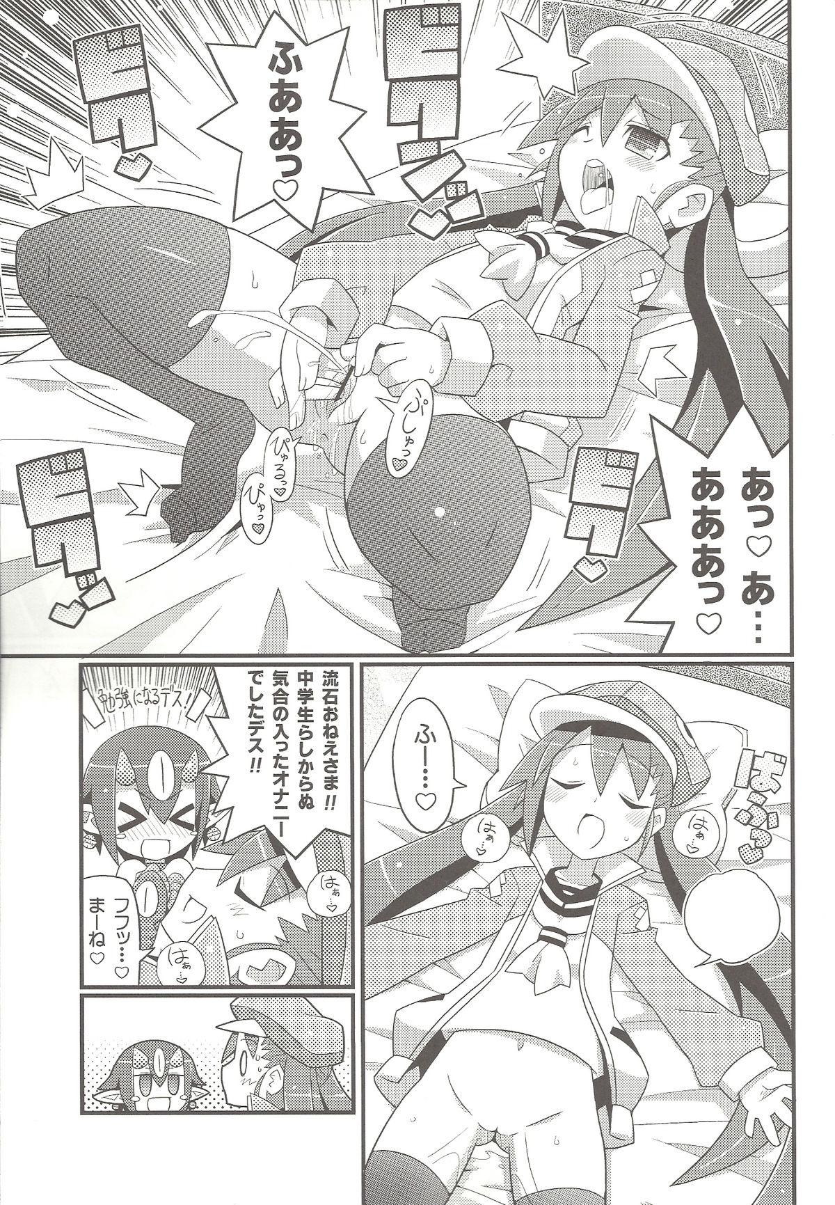 (C80) [エトワール侍 (ゴンタ、ゆうの)] すきすき・ディスガイア4 (魔界戦記ディスガイア)