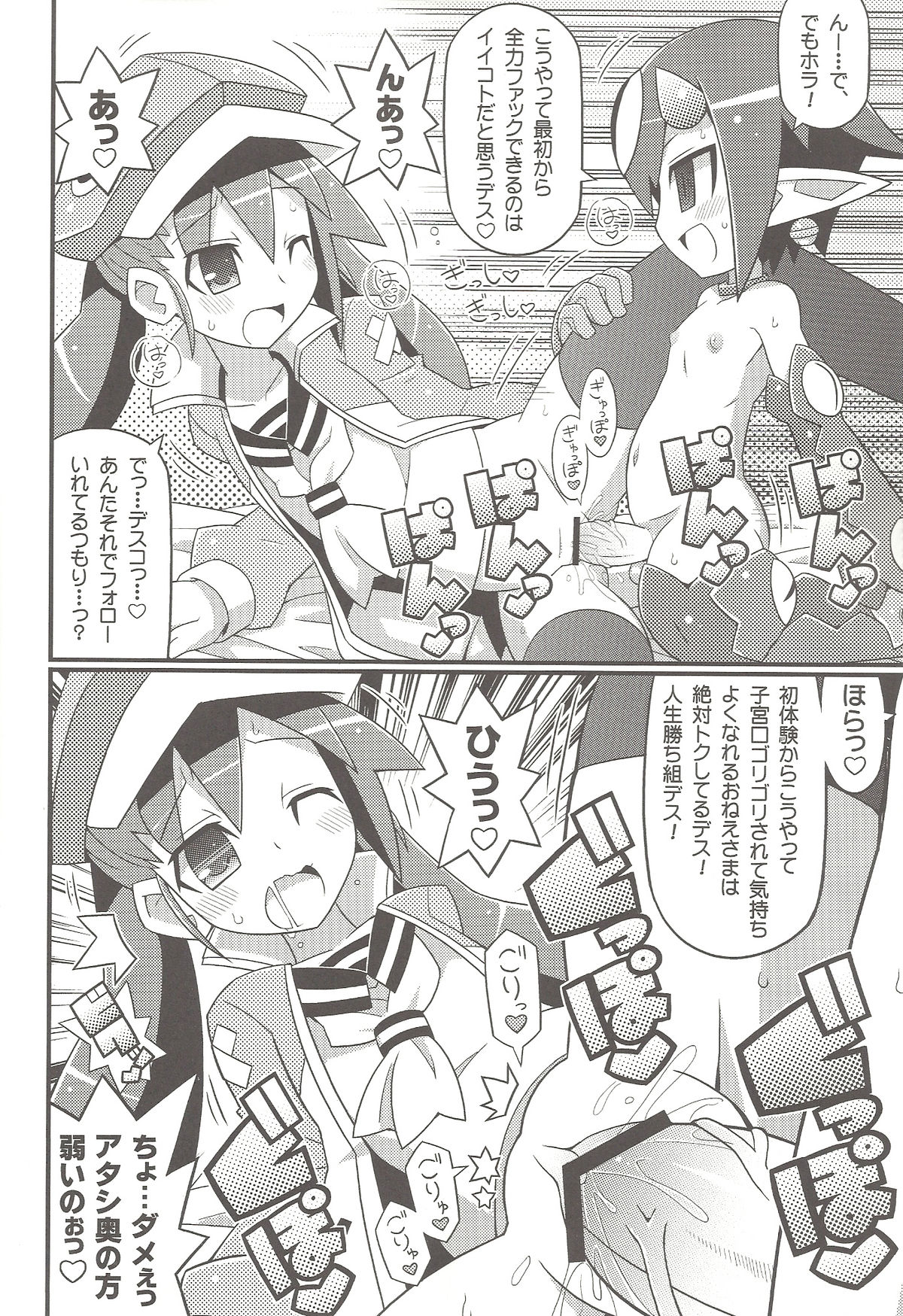 (C80) [エトワール侍 (ゴンタ、ゆうの)] すきすき・ディスガイア4 (魔界戦記ディスガイア)
