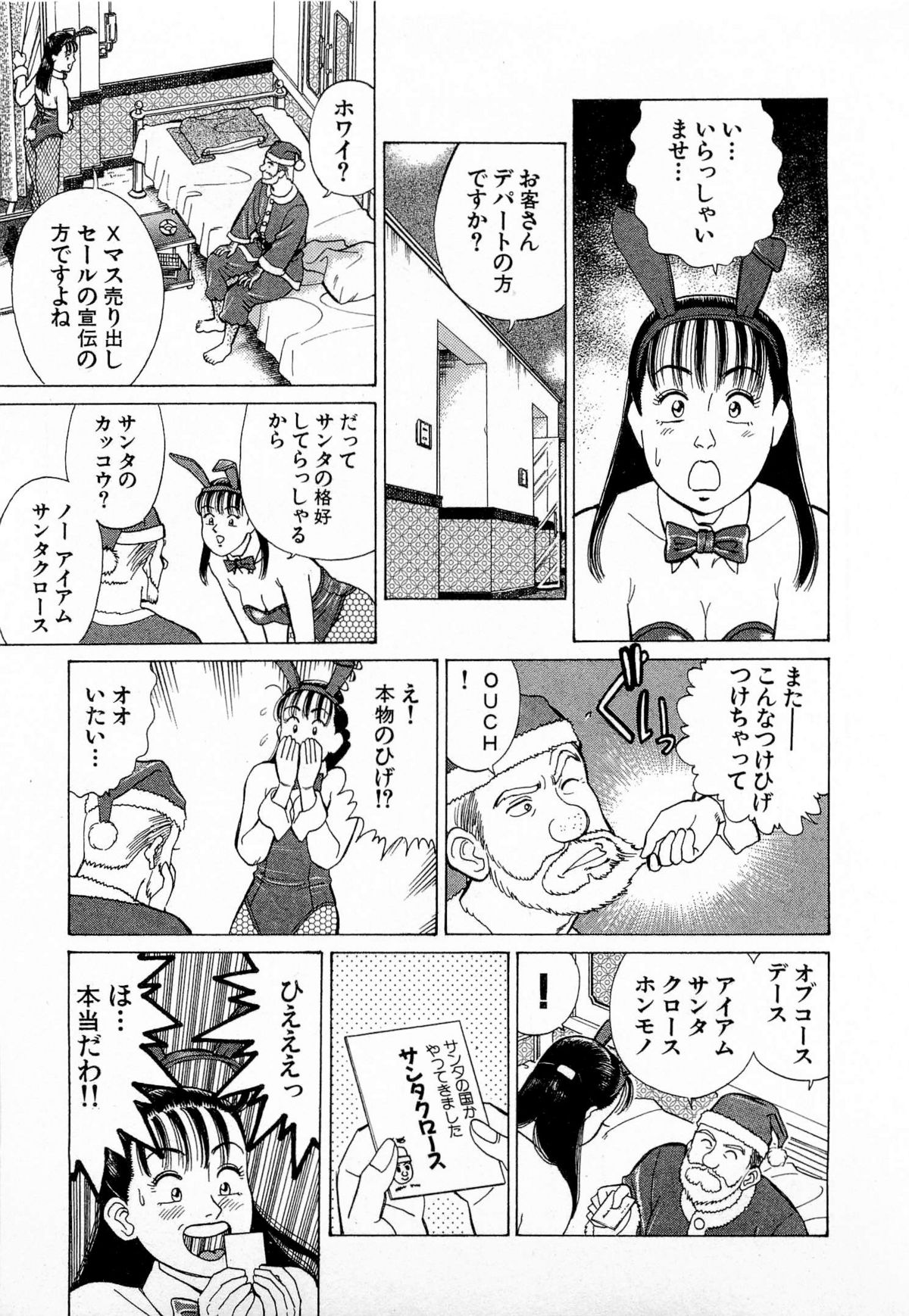 [久寿川なるお] MOKOにおまかせ Vol.3