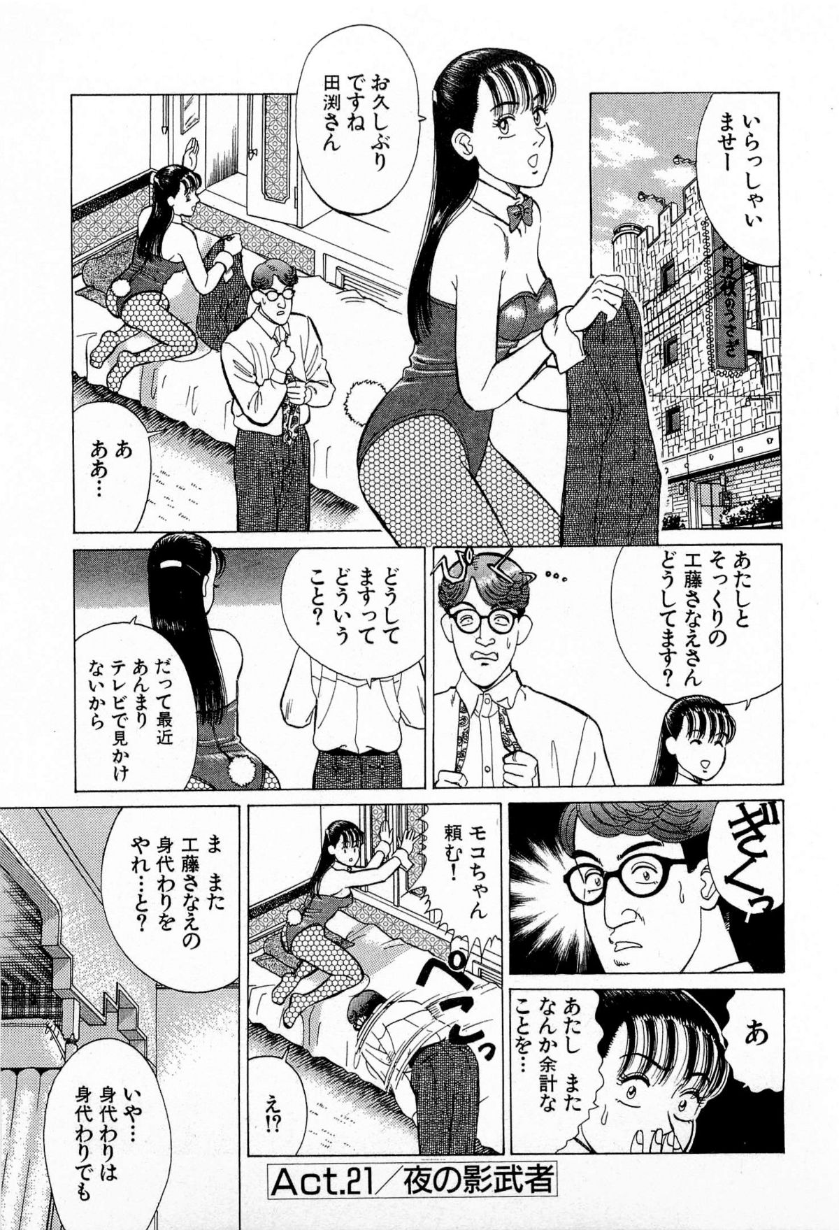 [久寿川なるお] MOKOにおまかせ Vol.3