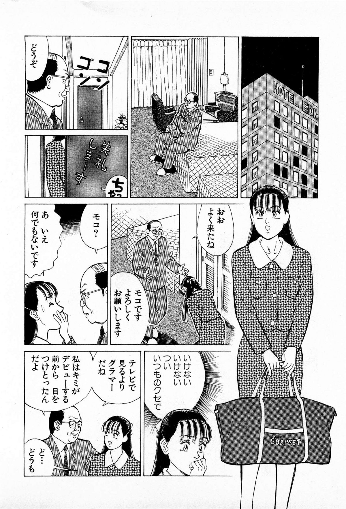 [久寿川なるお] MOKOにおまかせ Vol.3