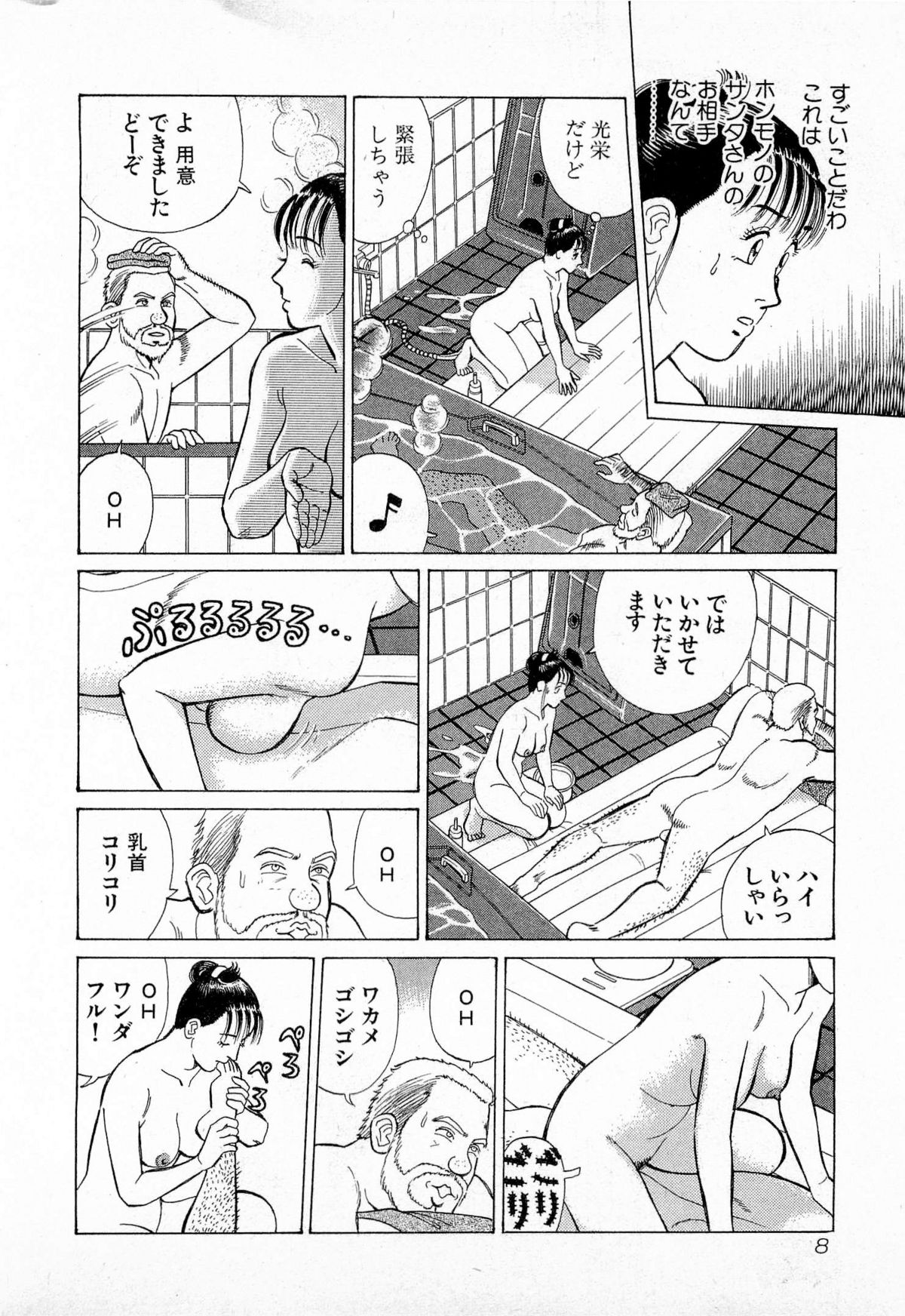 [久寿川なるお] MOKOにおまかせ Vol.3