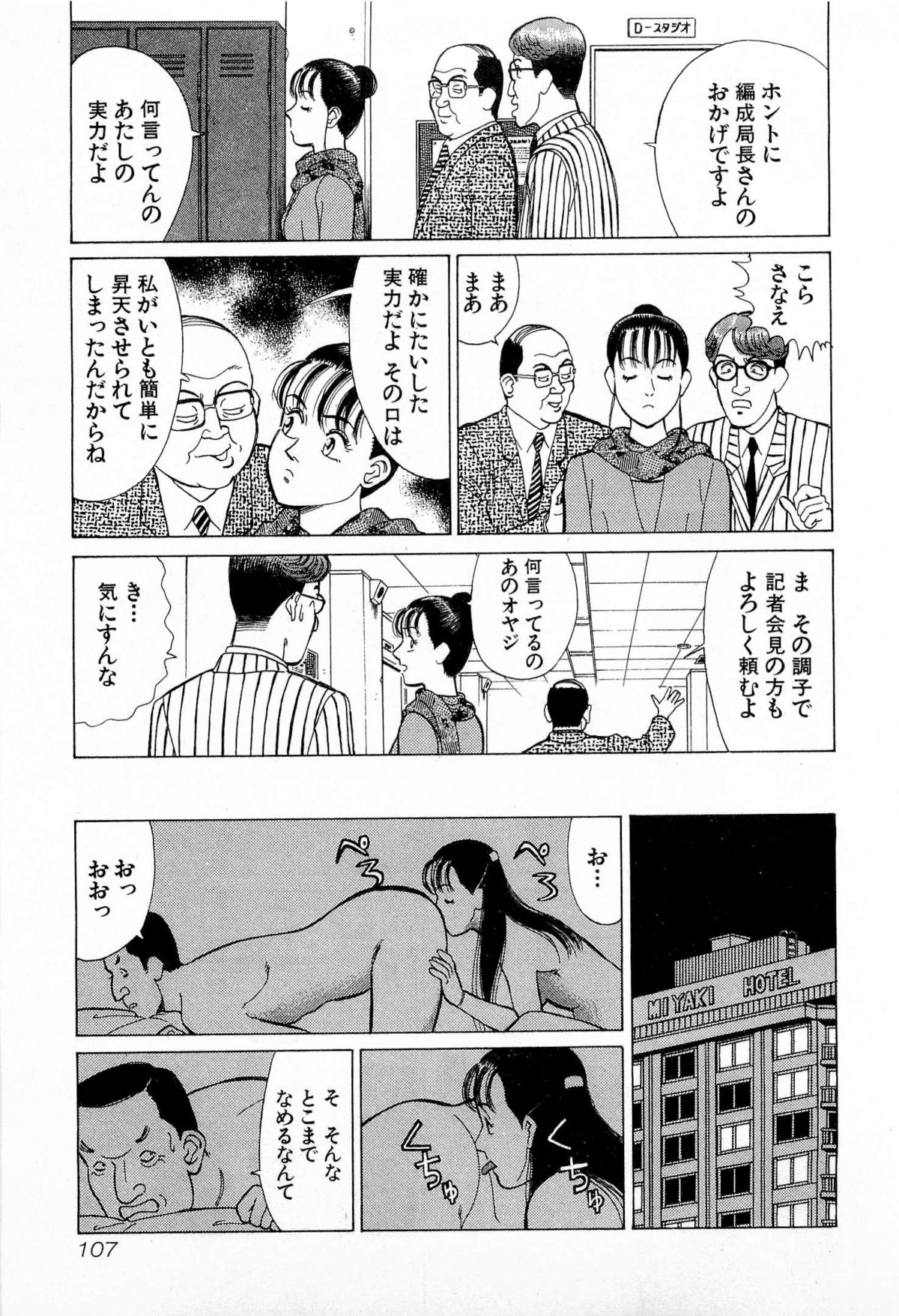 [久寿川なるお] MOKOにおまかせ Vol.3