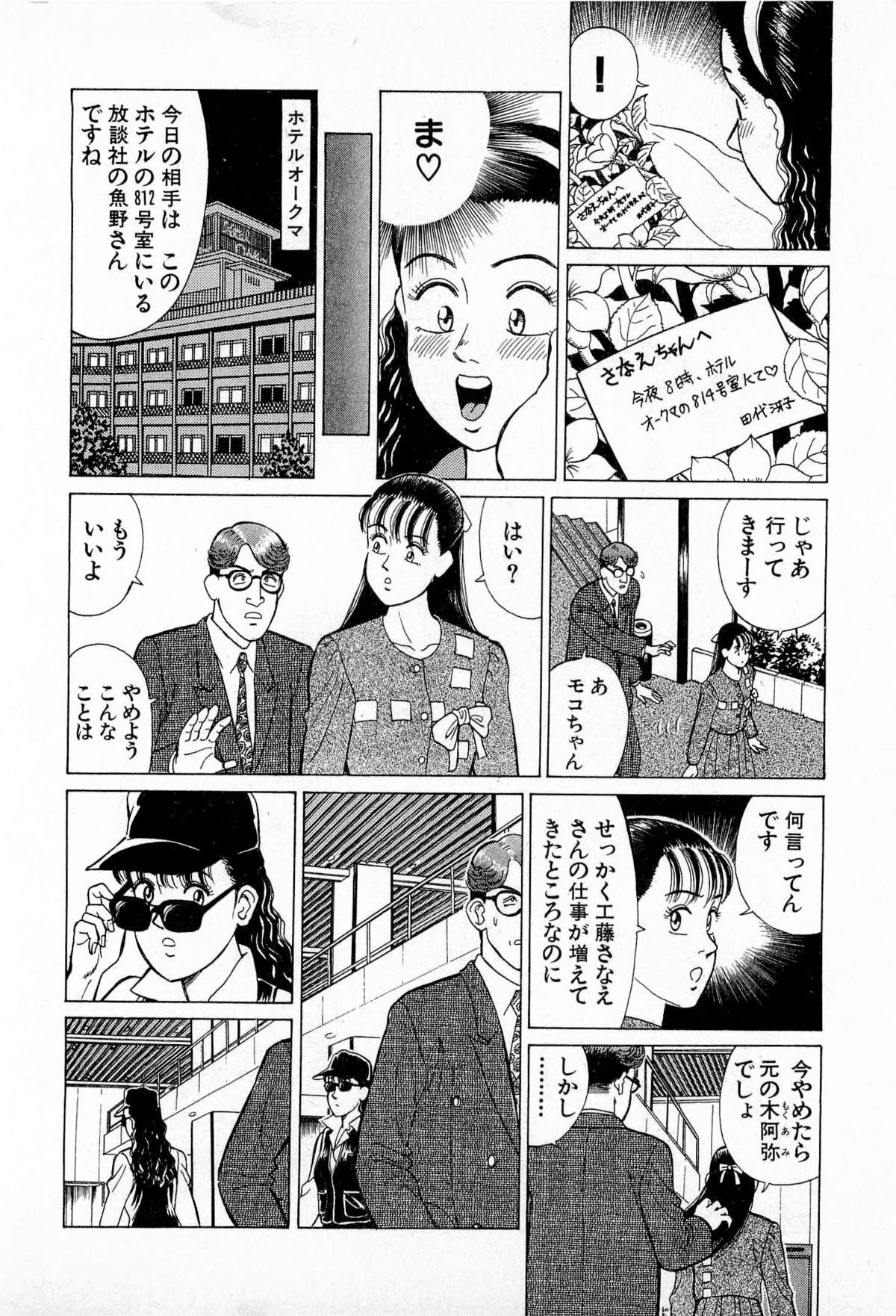 [久寿川なるお] MOKOにおまかせ Vol.3