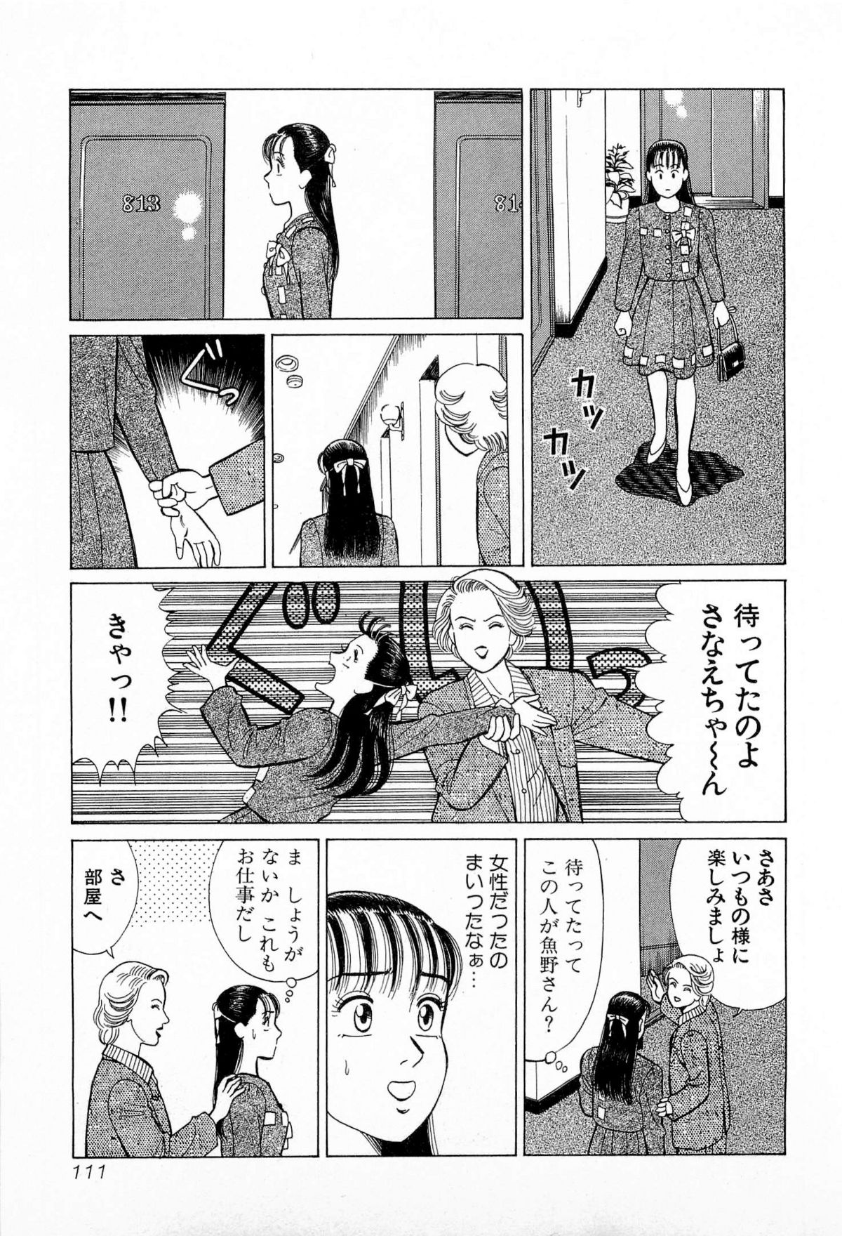 [久寿川なるお] MOKOにおまかせ Vol.3