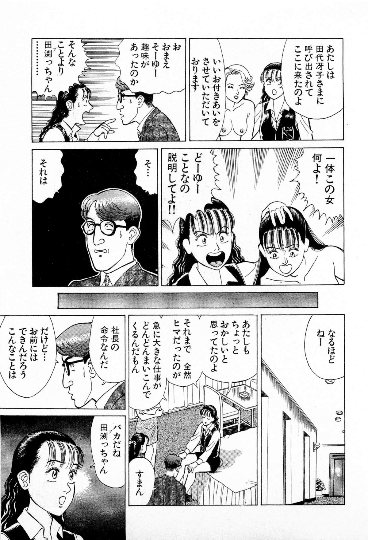 [久寿川なるお] MOKOにおまかせ Vol.3