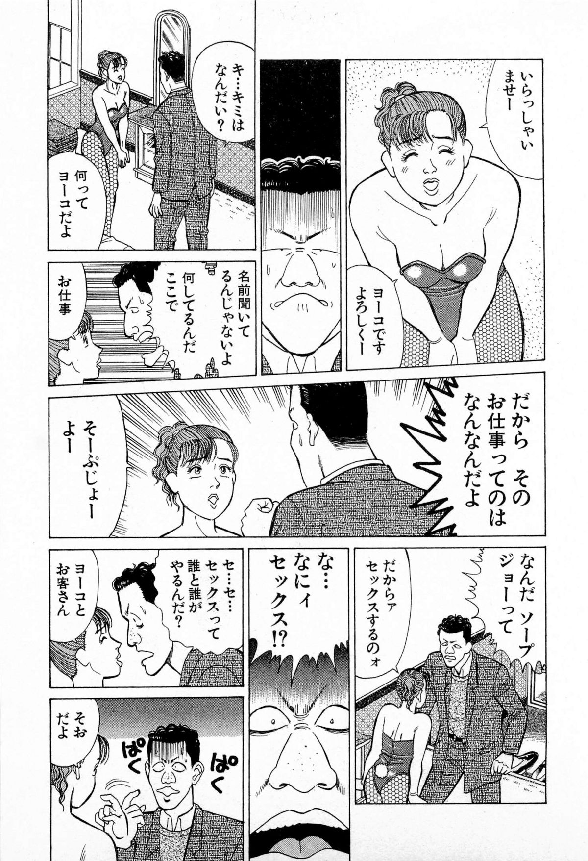 [久寿川なるお] MOKOにおまかせ Vol.3