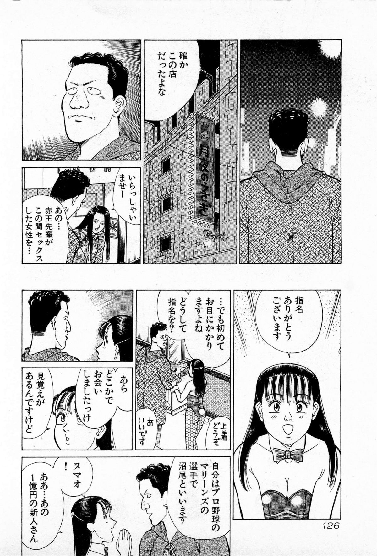 [久寿川なるお] MOKOにおまかせ Vol.3