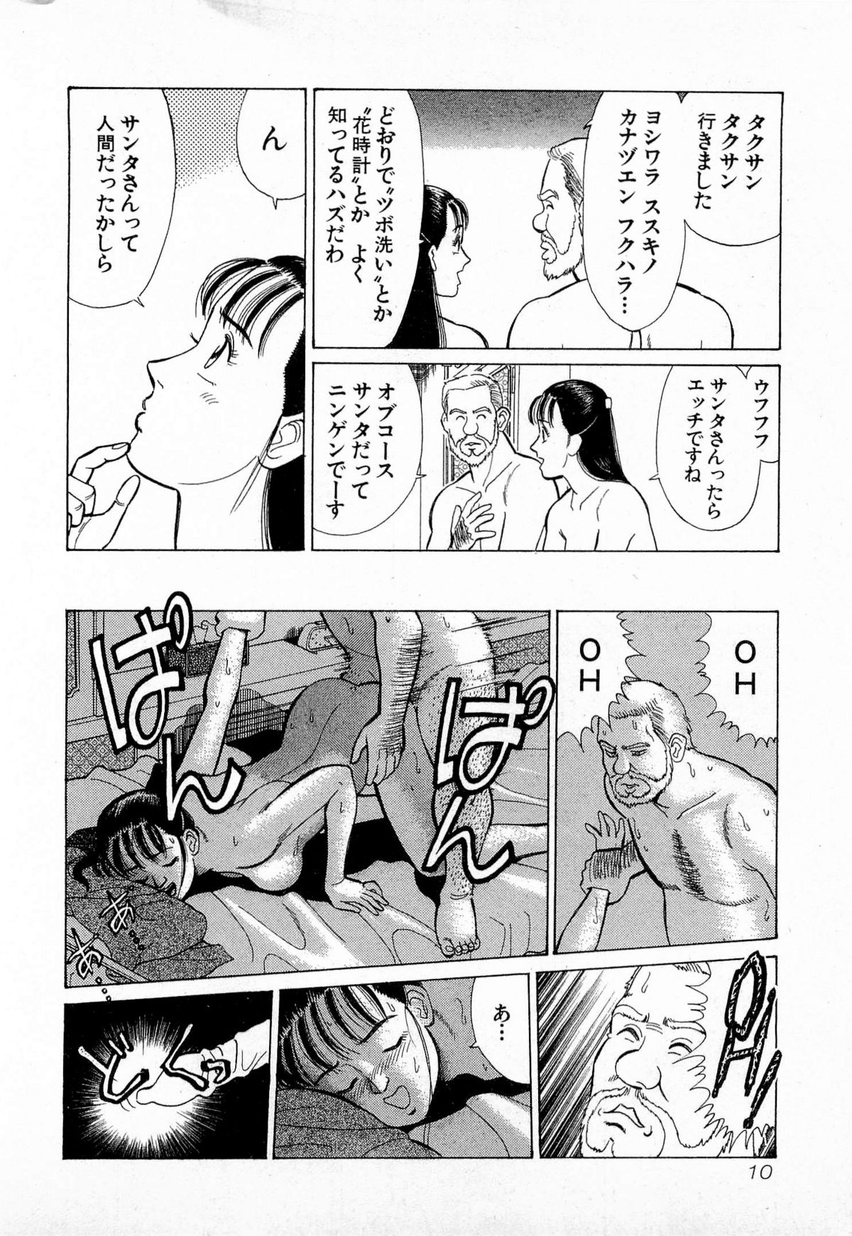 [久寿川なるお] MOKOにおまかせ Vol.3