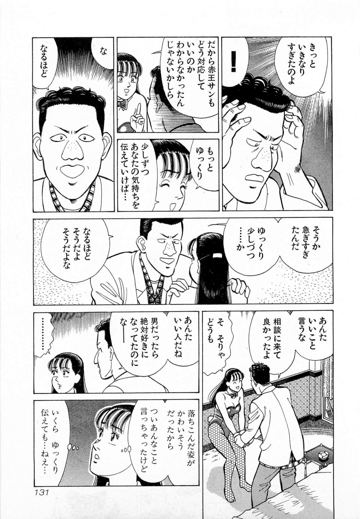 [久寿川なるお] MOKOにおまかせ Vol.3