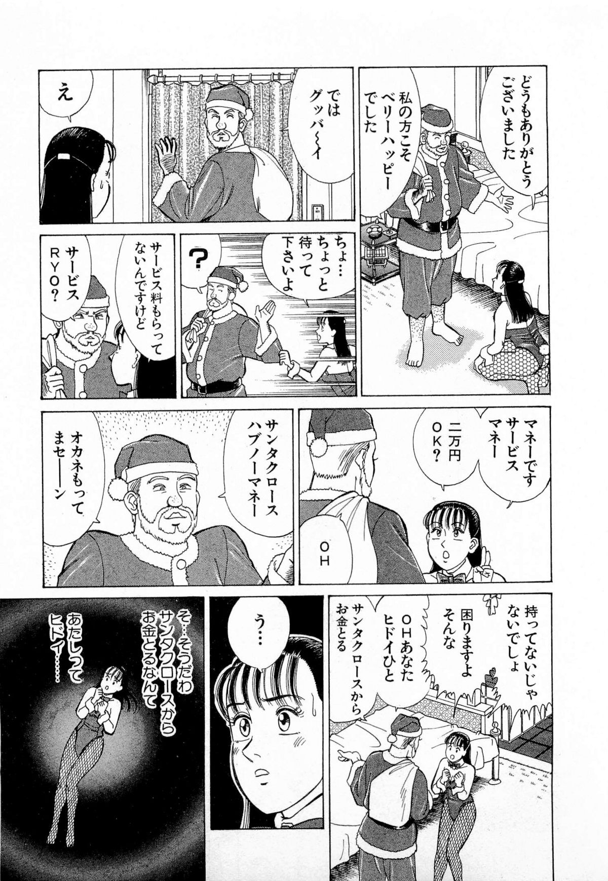 [久寿川なるお] MOKOにおまかせ Vol.3