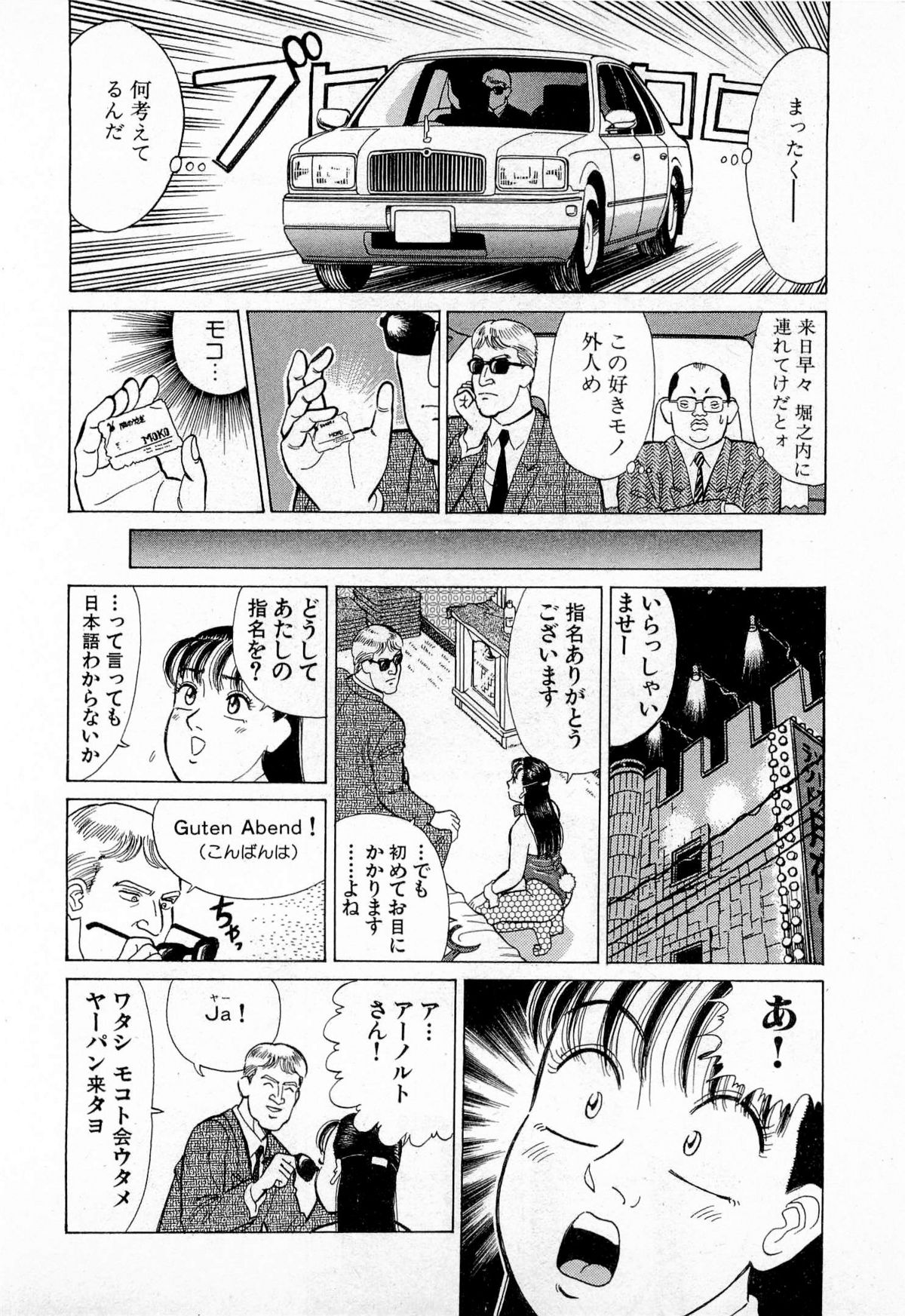 [久寿川なるお] MOKOにおまかせ Vol.3