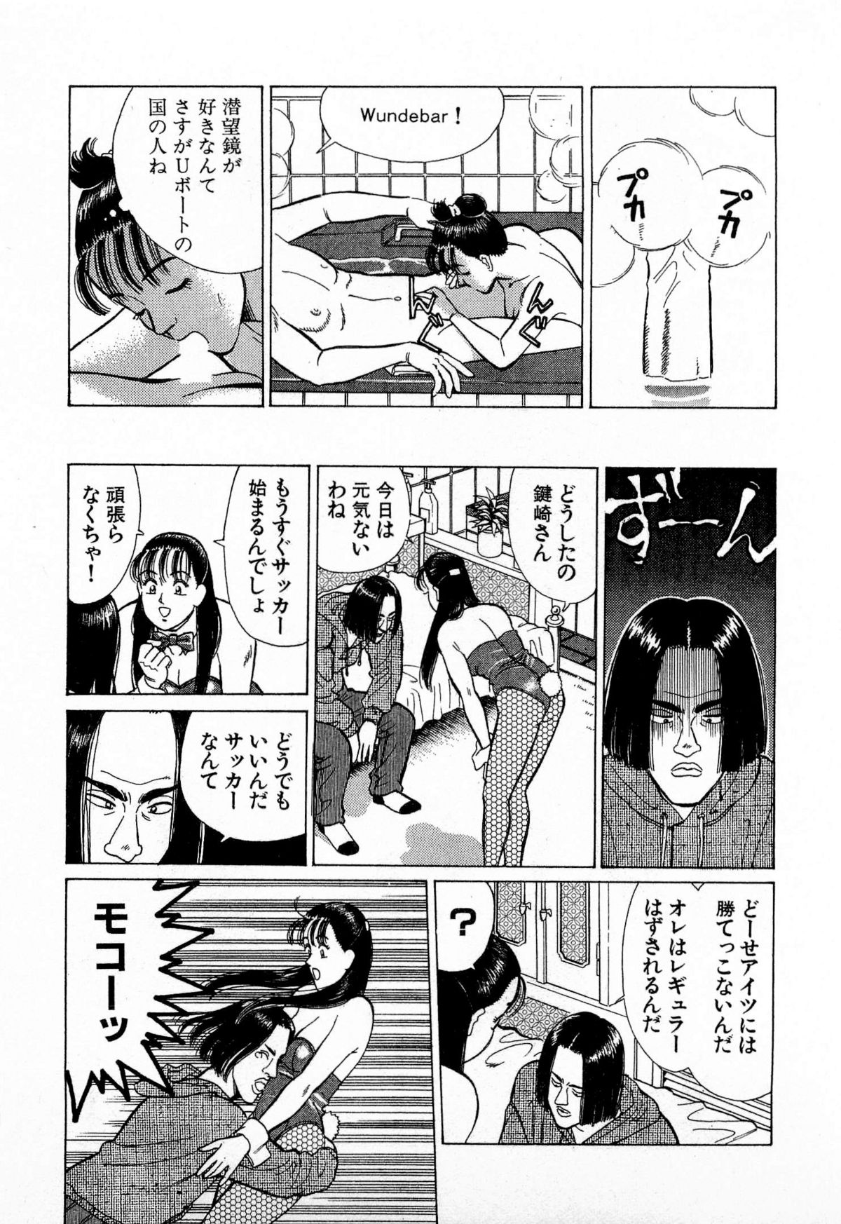 [久寿川なるお] MOKOにおまかせ Vol.3