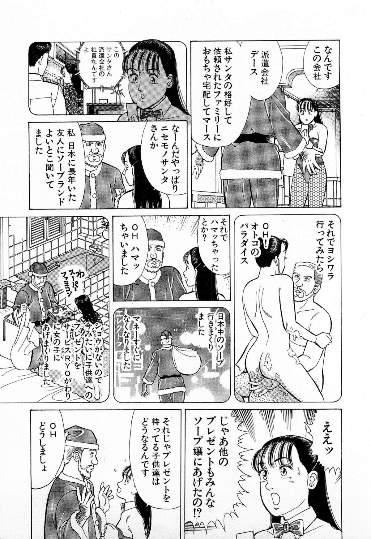 [久寿川なるお] MOKOにおまかせ Vol.3