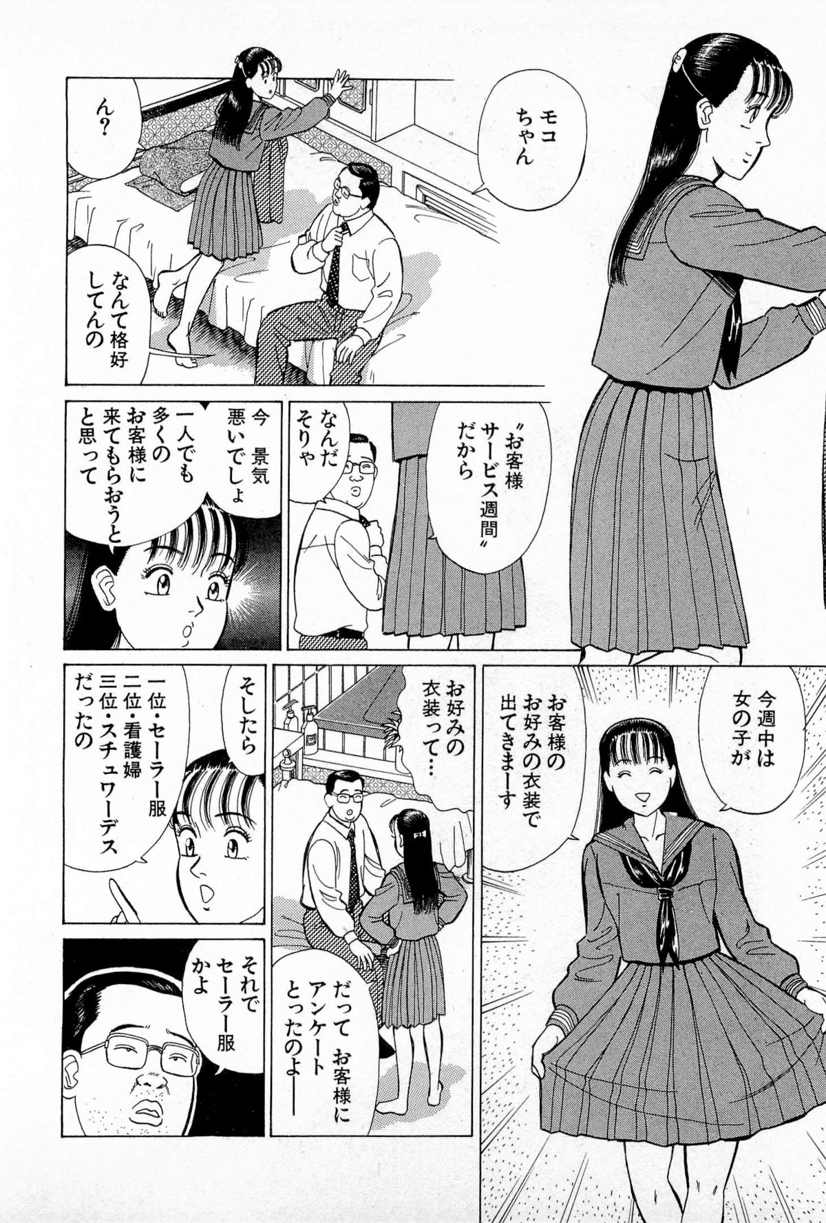 [久寿川なるお] MOKOにおまかせ Vol.3