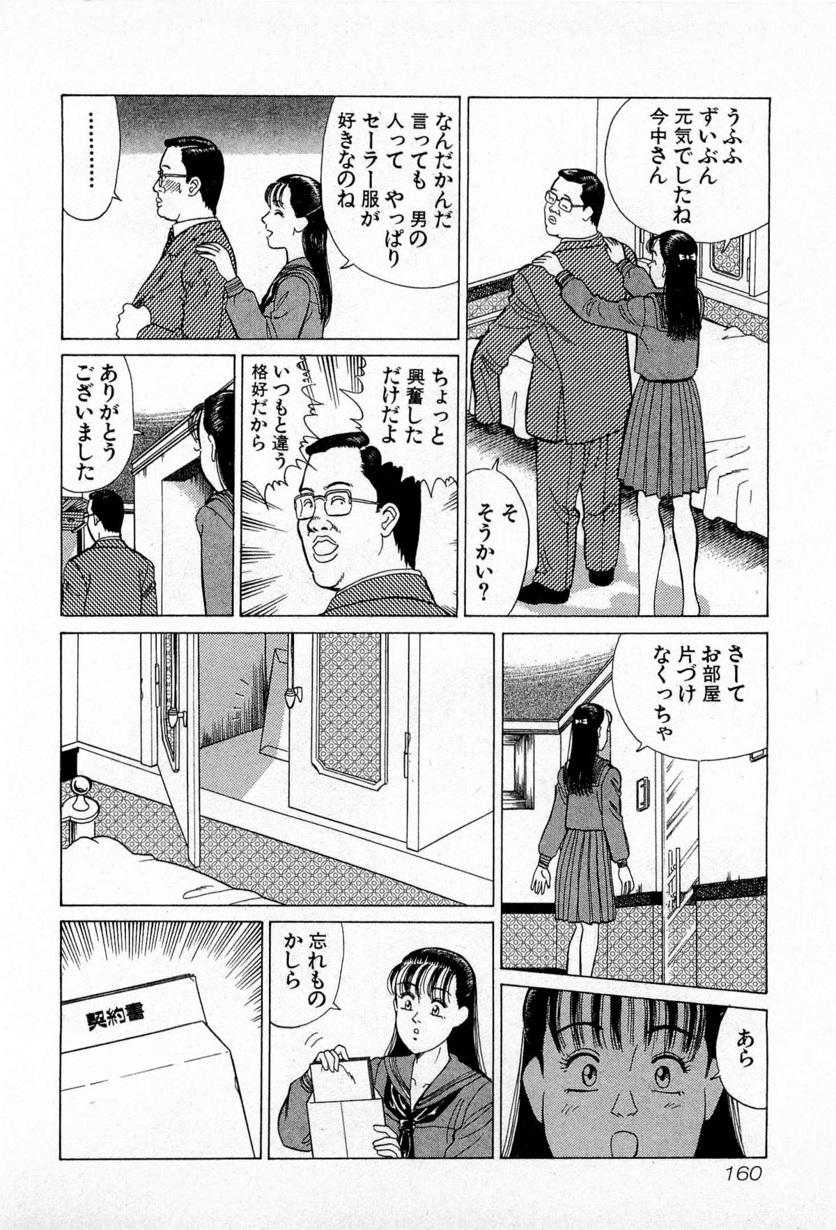 [久寿川なるお] MOKOにおまかせ Vol.3