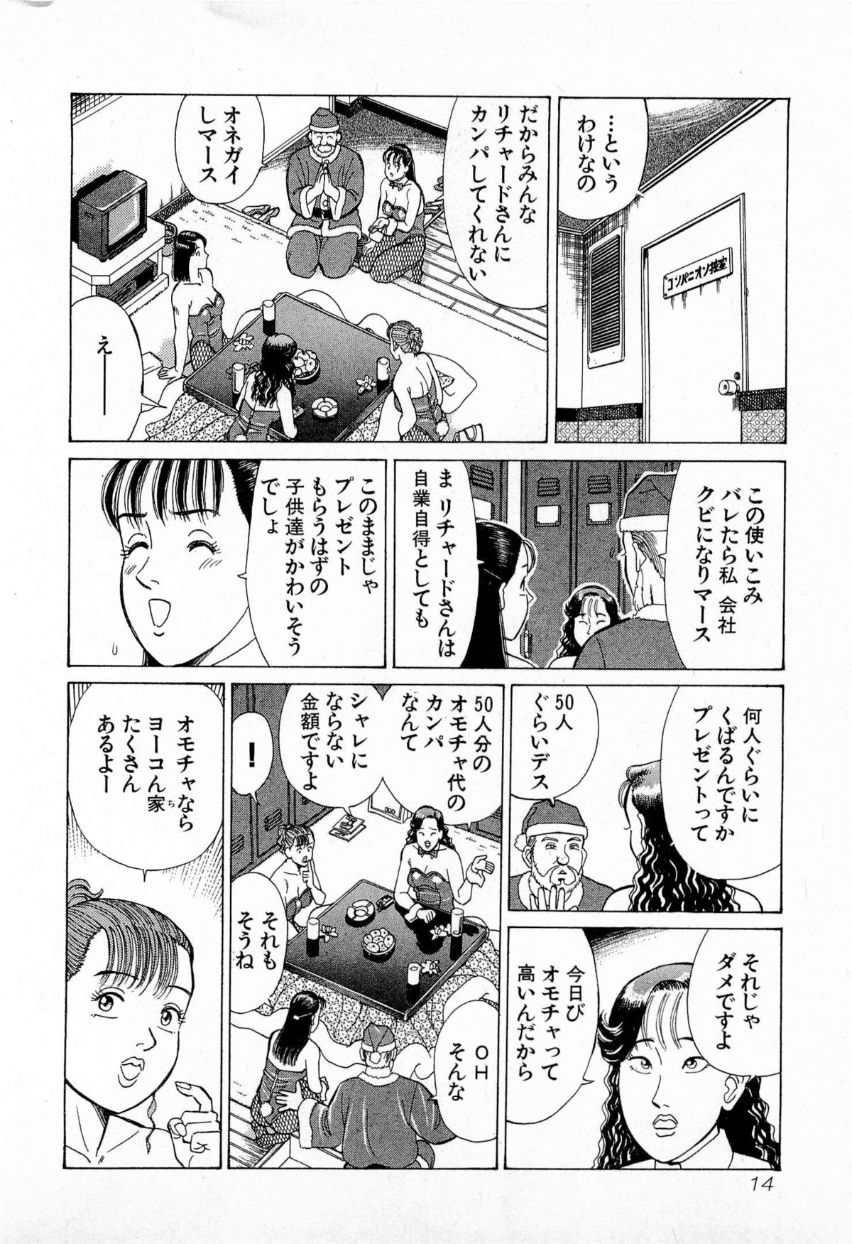 [久寿川なるお] MOKOにおまかせ Vol.3