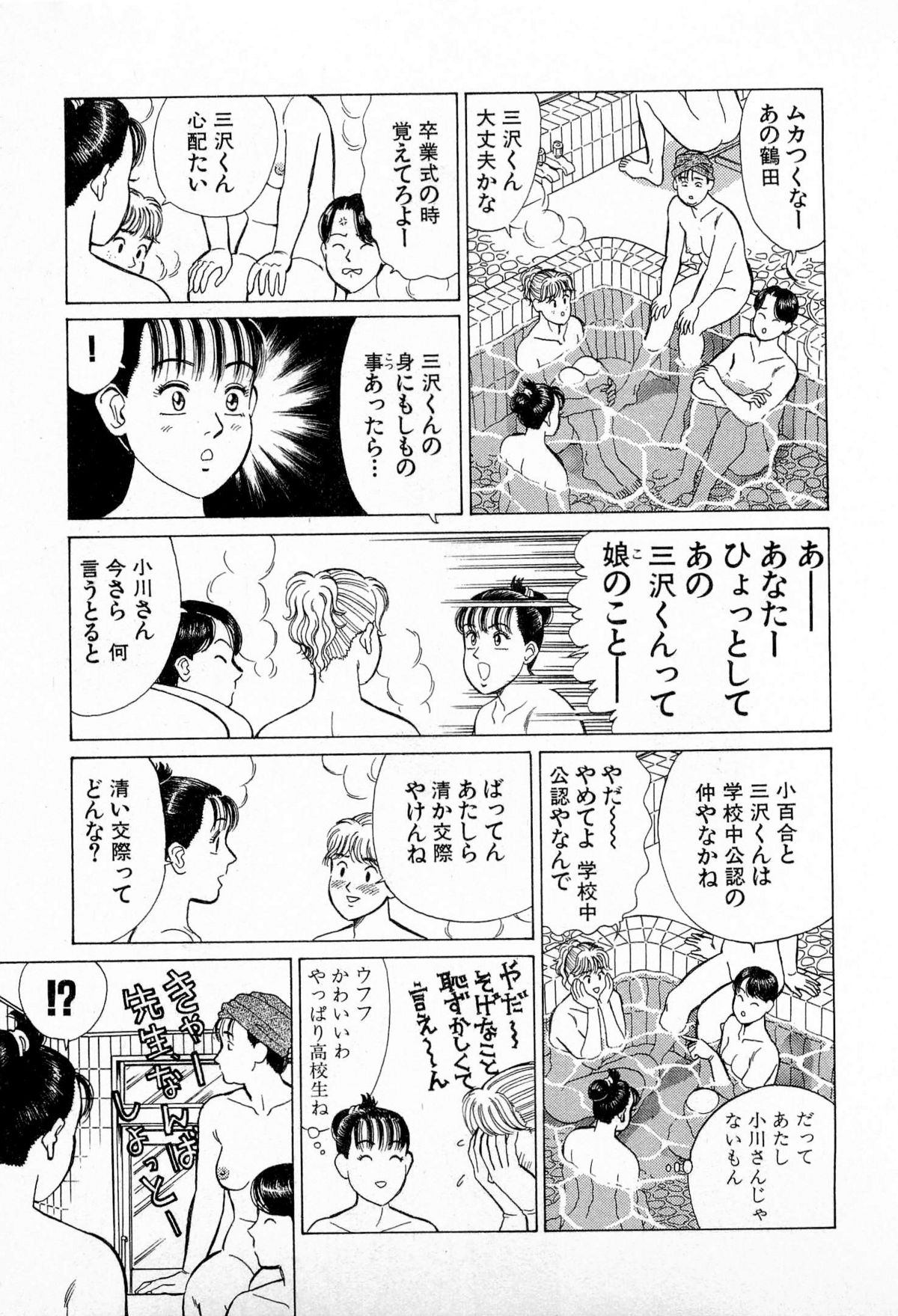 [久寿川なるお] MOKOにおまかせ Vol.3