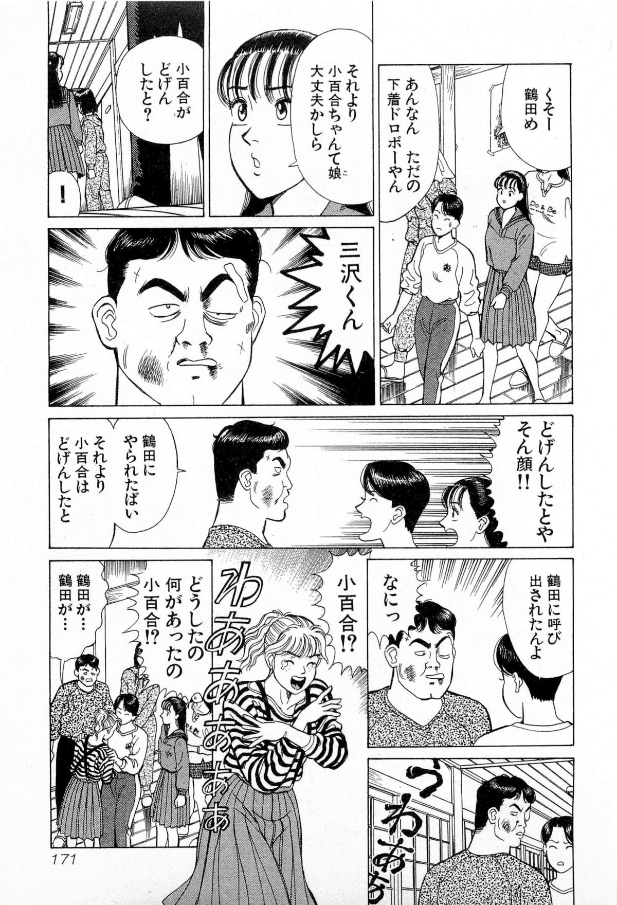 [久寿川なるお] MOKOにおまかせ Vol.3