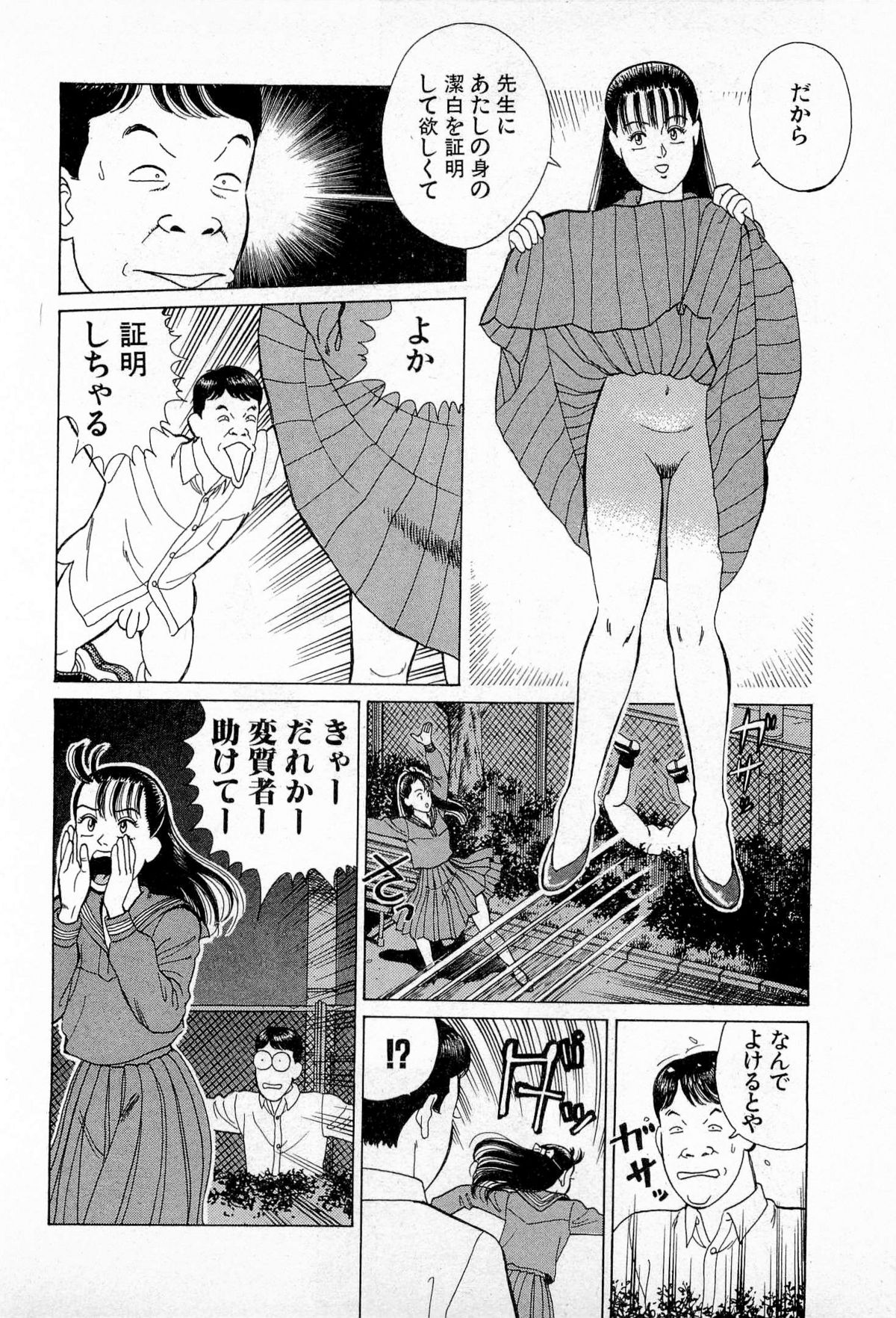 [久寿川なるお] MOKOにおまかせ Vol.3