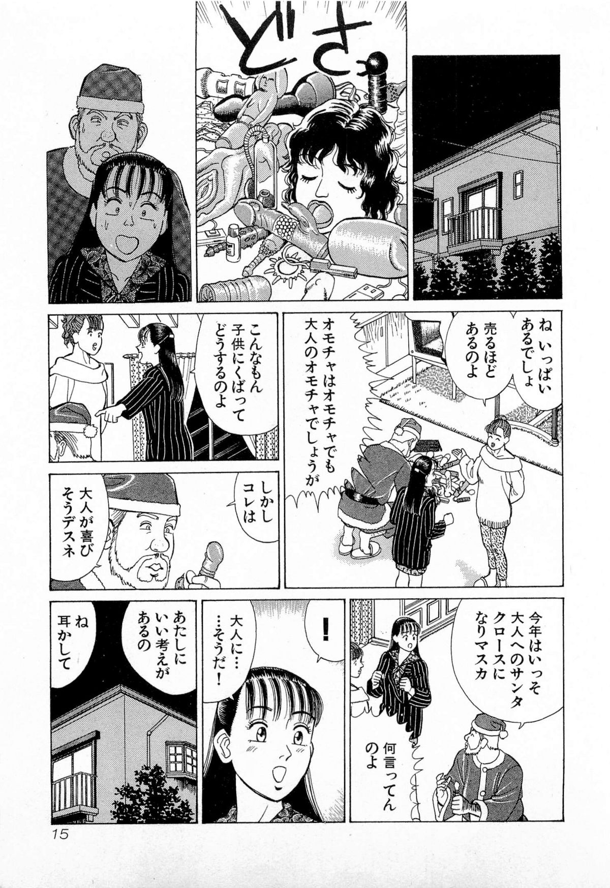 [久寿川なるお] MOKOにおまかせ Vol.3