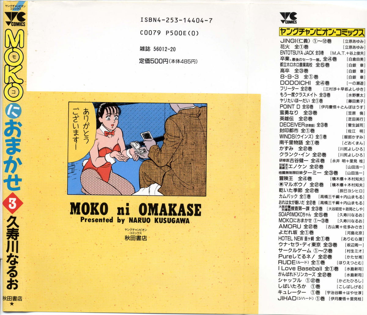 [久寿川なるお] MOKOにおまかせ Vol.3