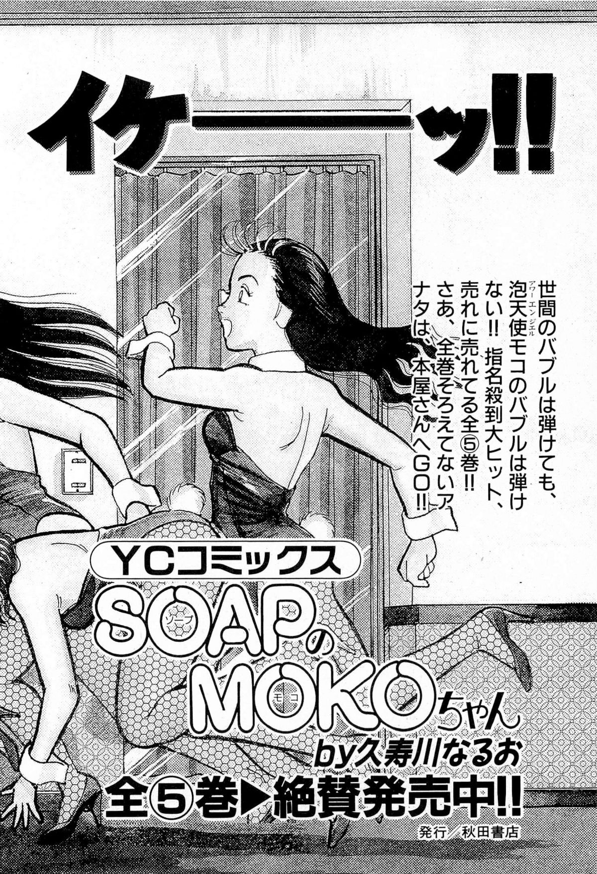 [久寿川なるお] MOKOにおまかせ Vol.3