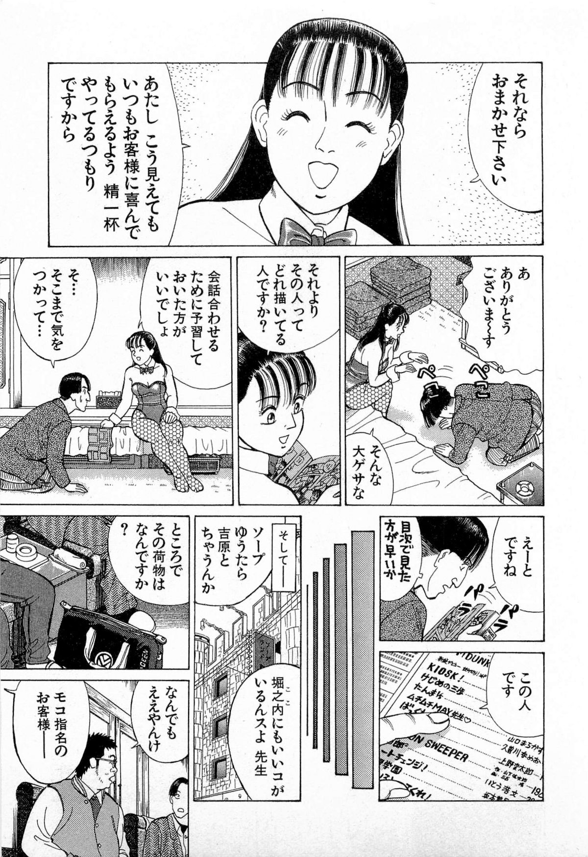 [久寿川なるお] MOKOにおまかせ Vol.3