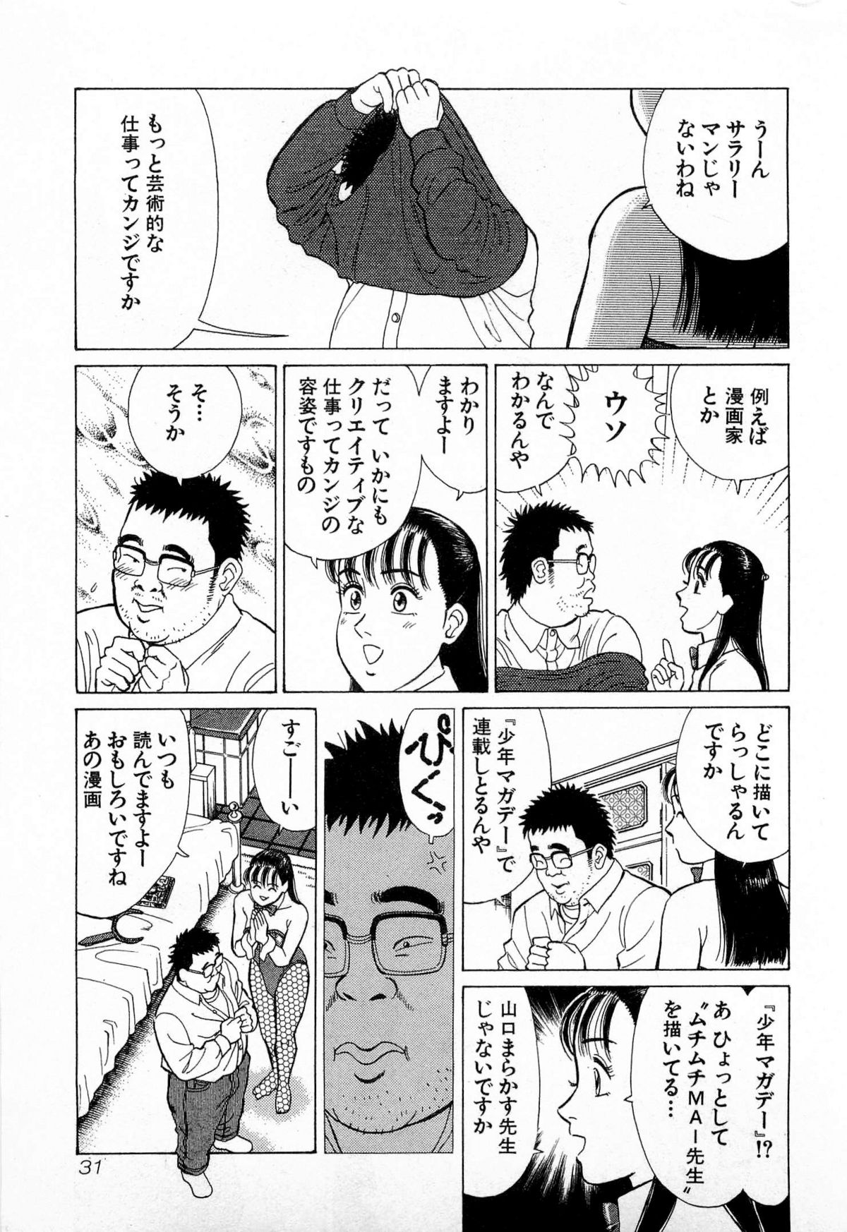 [久寿川なるお] MOKOにおまかせ Vol.3