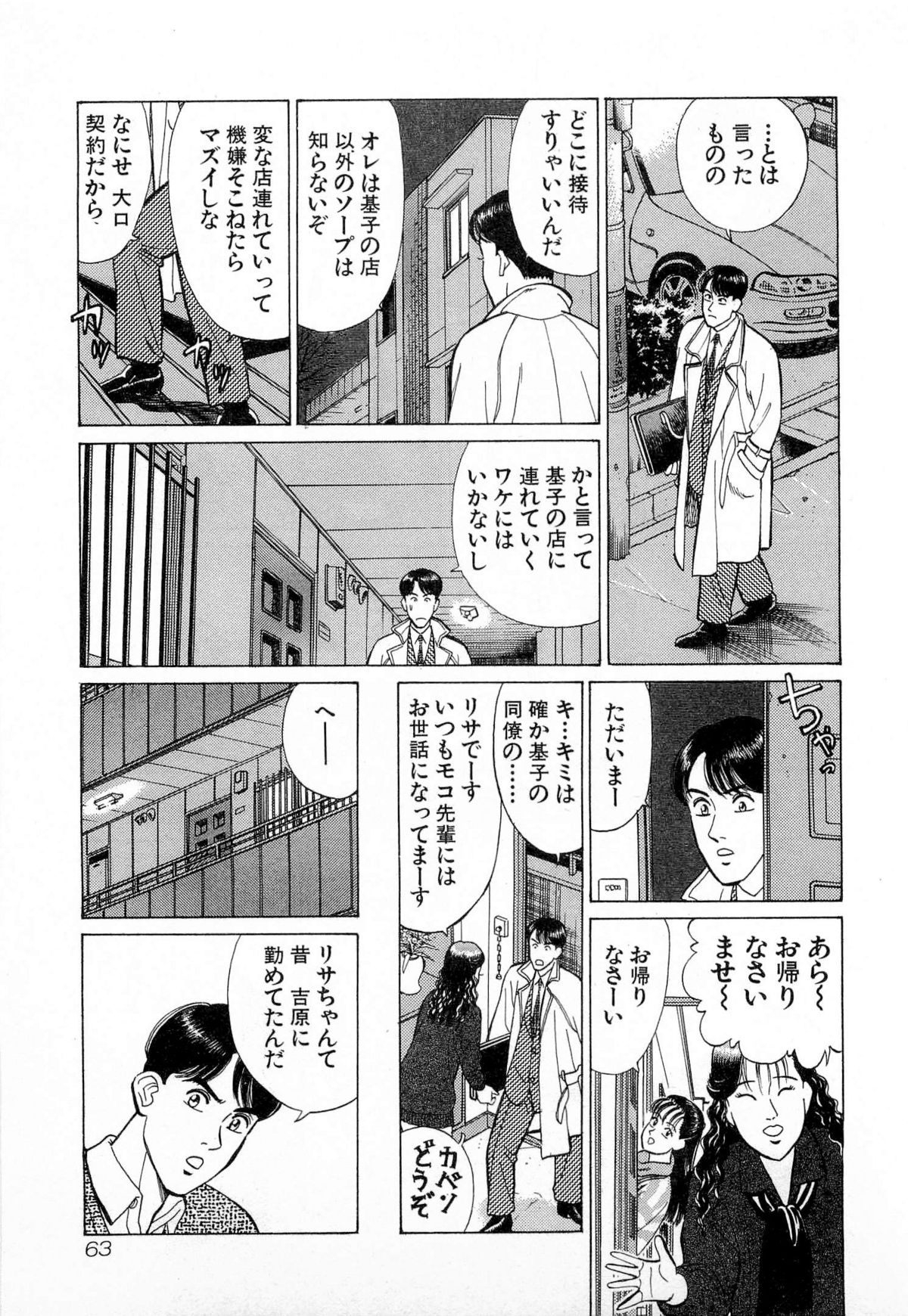 [久寿川なるお] MOKOにおまかせ Vol.3