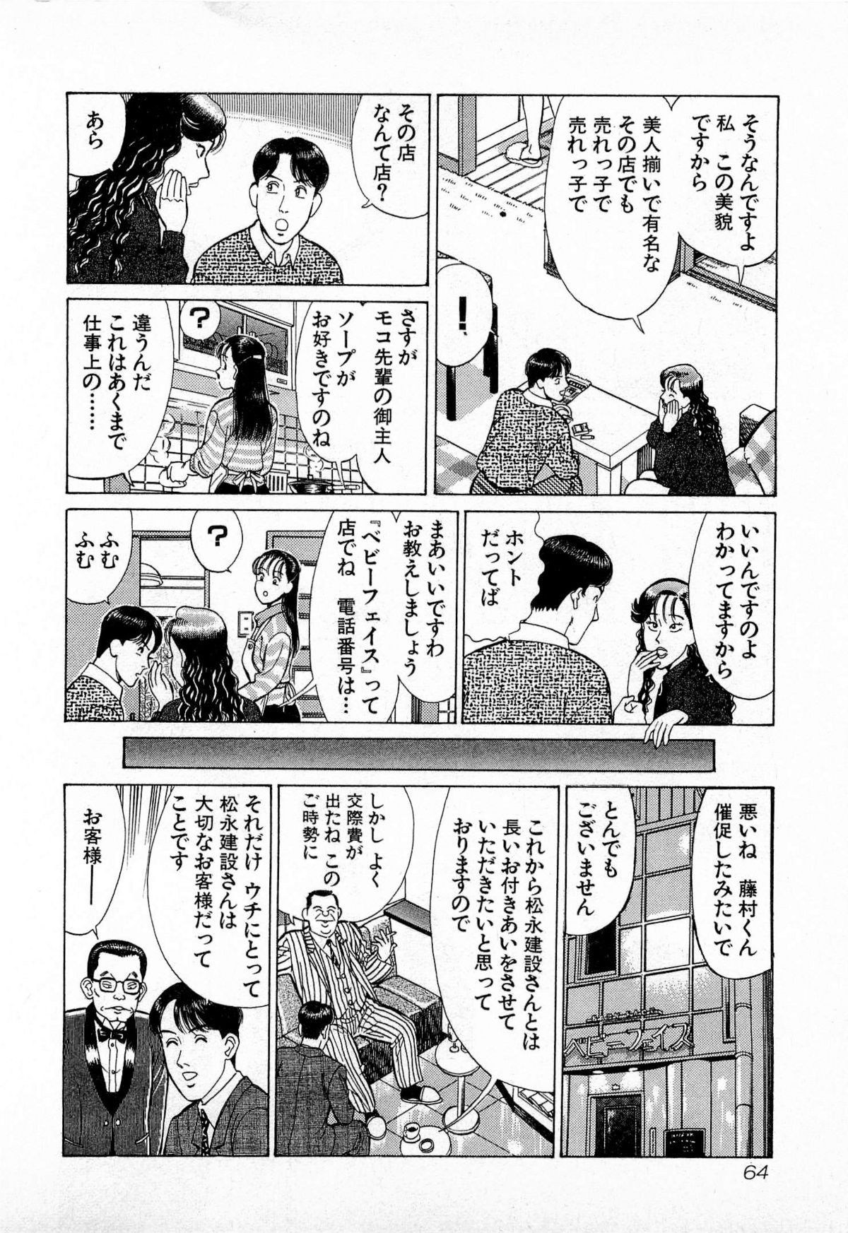 [久寿川なるお] MOKOにおまかせ Vol.3