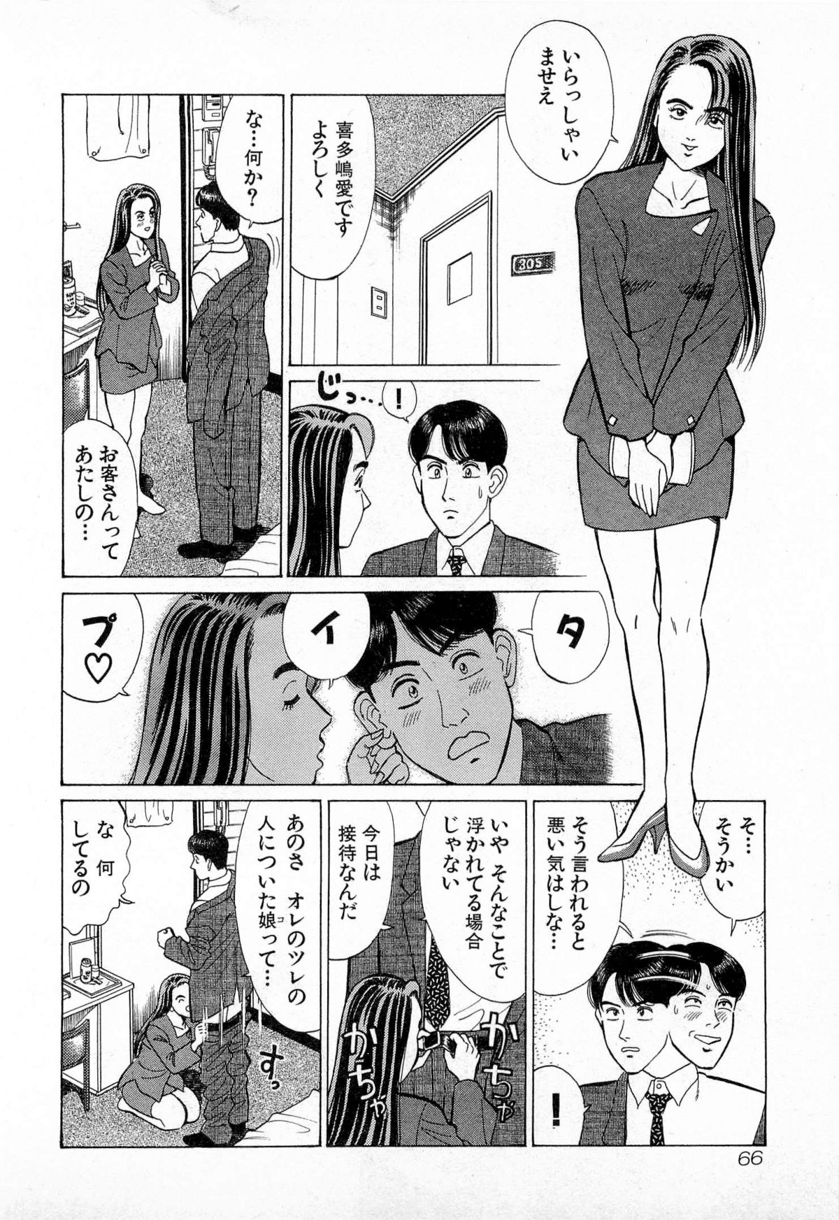 [久寿川なるお] MOKOにおまかせ Vol.3