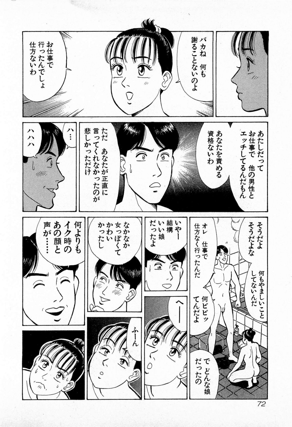 [久寿川なるお] MOKOにおまかせ Vol.3