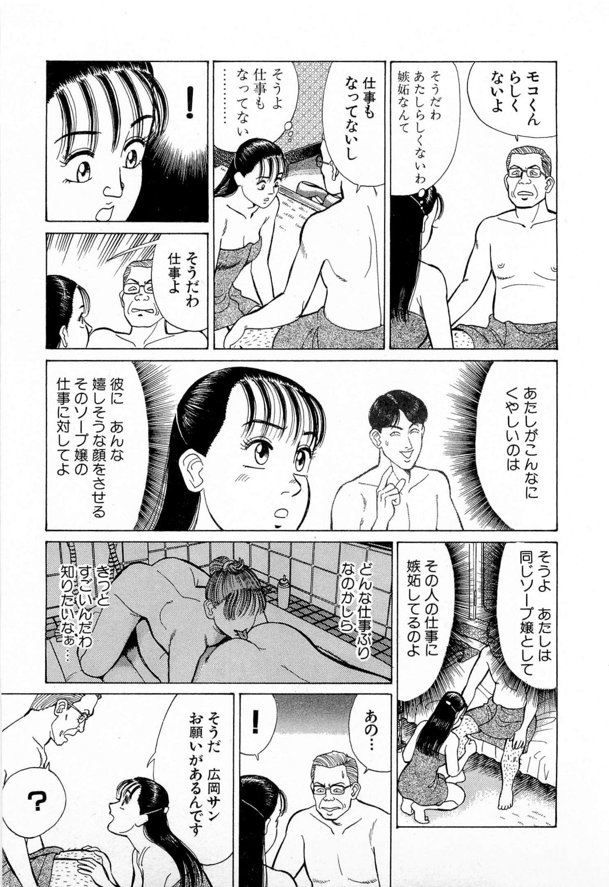 [久寿川なるお] MOKOにおまかせ Vol.3