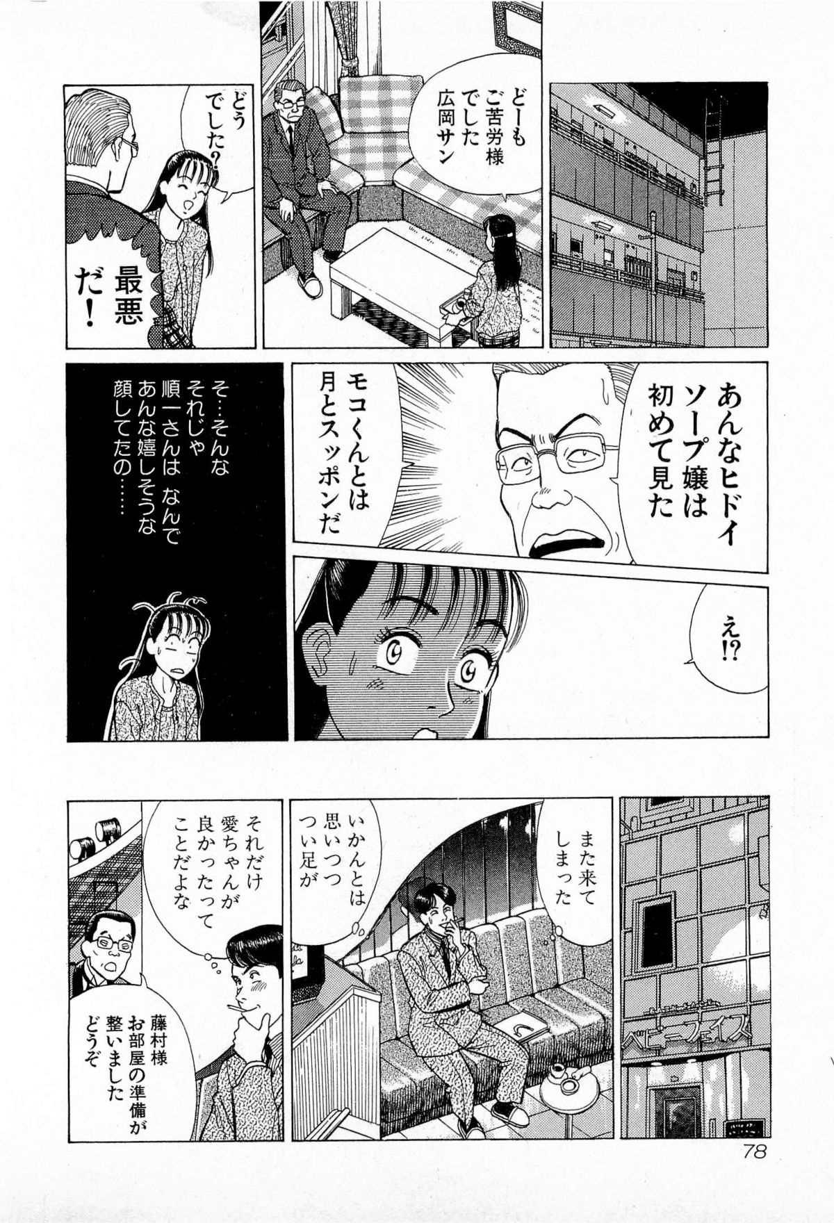 [久寿川なるお] MOKOにおまかせ Vol.3