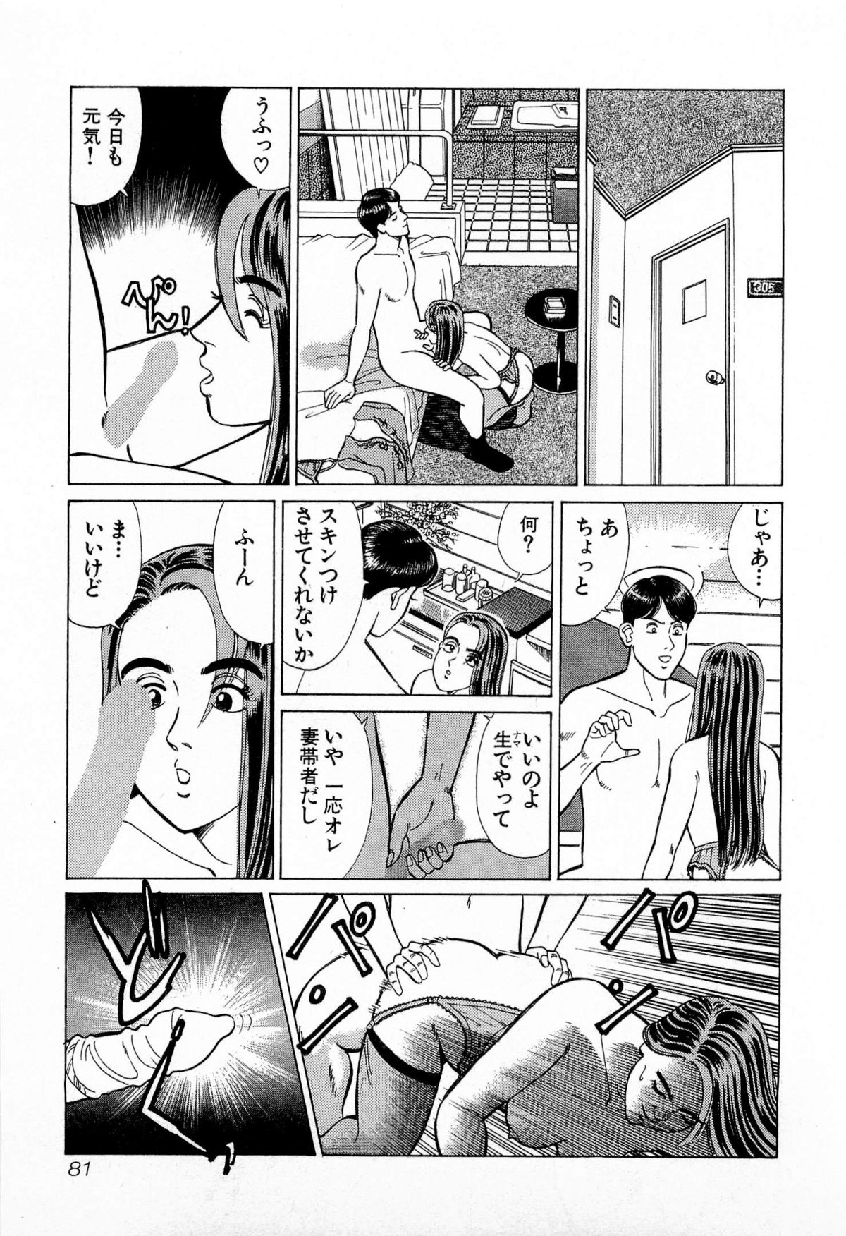 [久寿川なるお] MOKOにおまかせ Vol.3