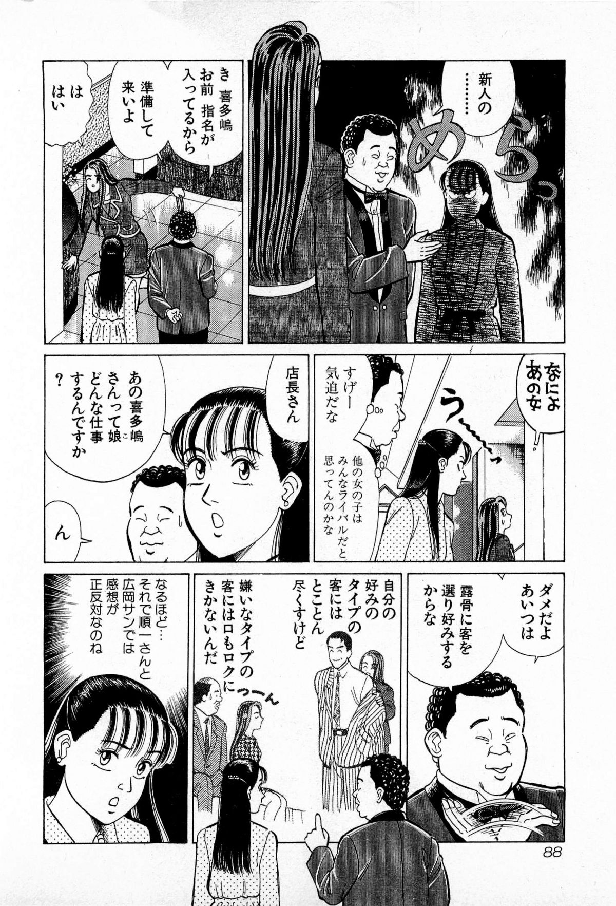 [久寿川なるお] MOKOにおまかせ Vol.3