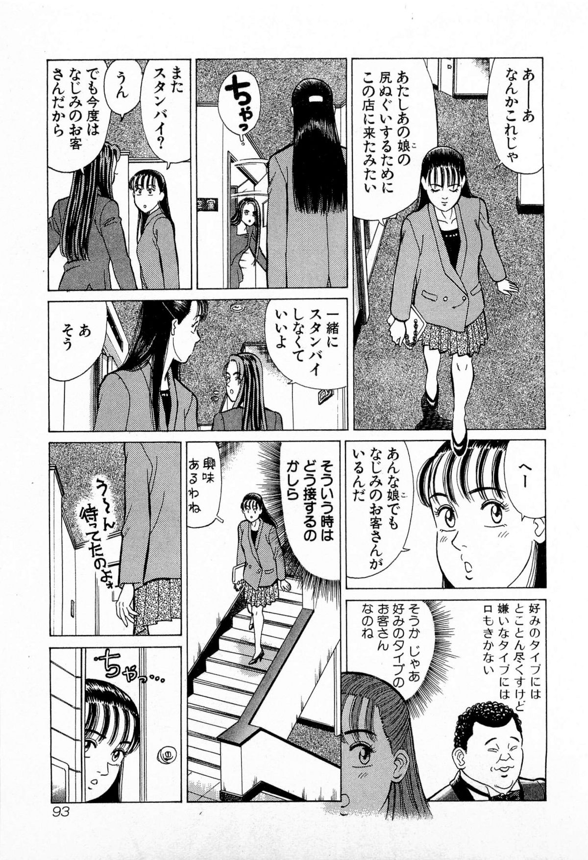 [久寿川なるお] MOKOにおまかせ Vol.3