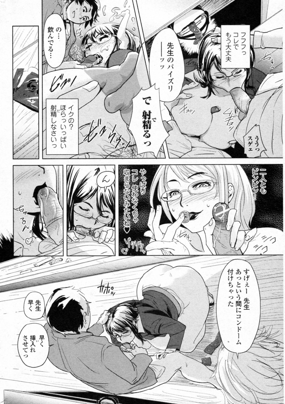[江戸しげズ (エロマフィア)] 補習戦略 ～西彩子先生の場合～ (美少女革命 極 Vol.16 2011年10月号)