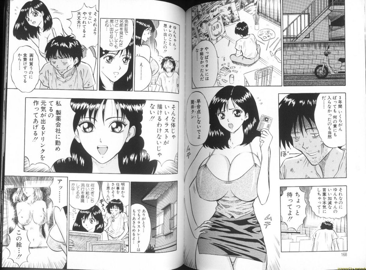 [ながしま超助] 桃乳娘 2